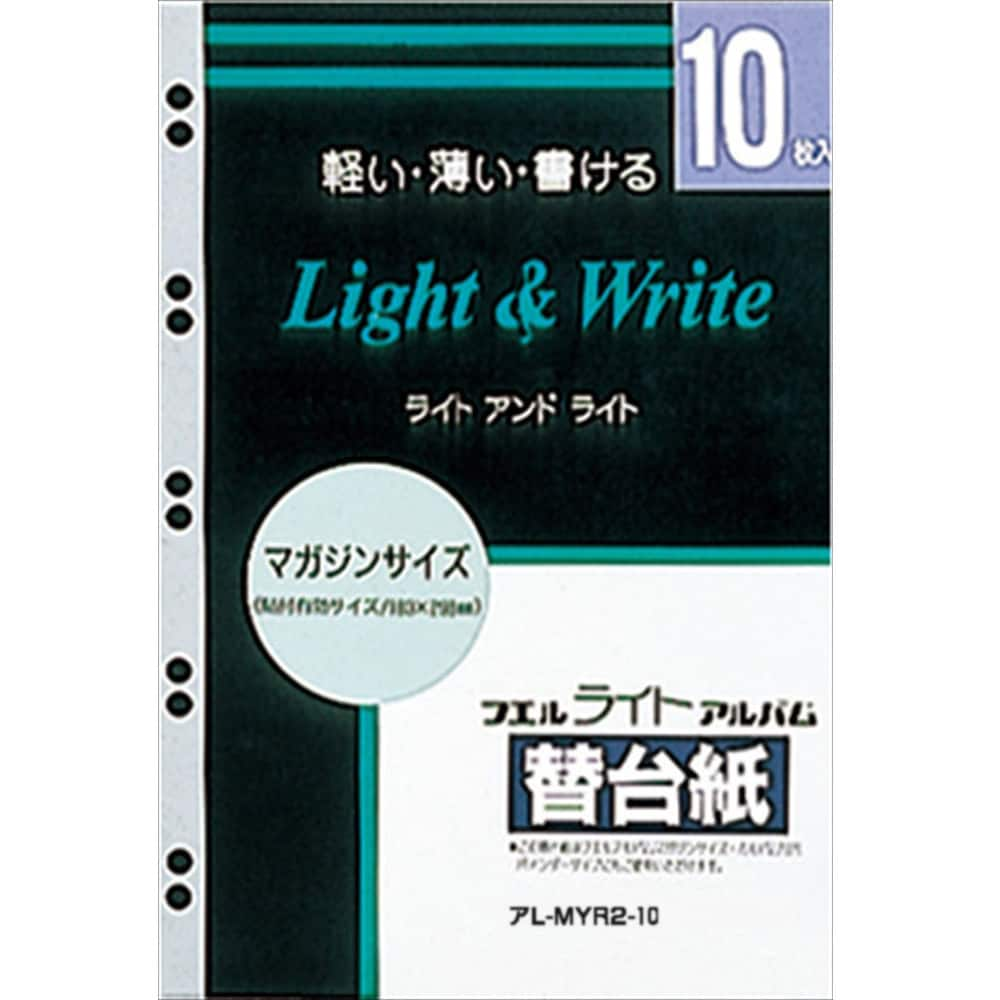 アL-MYR2-10 ライトアルバム替台紙 1冊(10枚) ナカバヤシ 【通販サイト