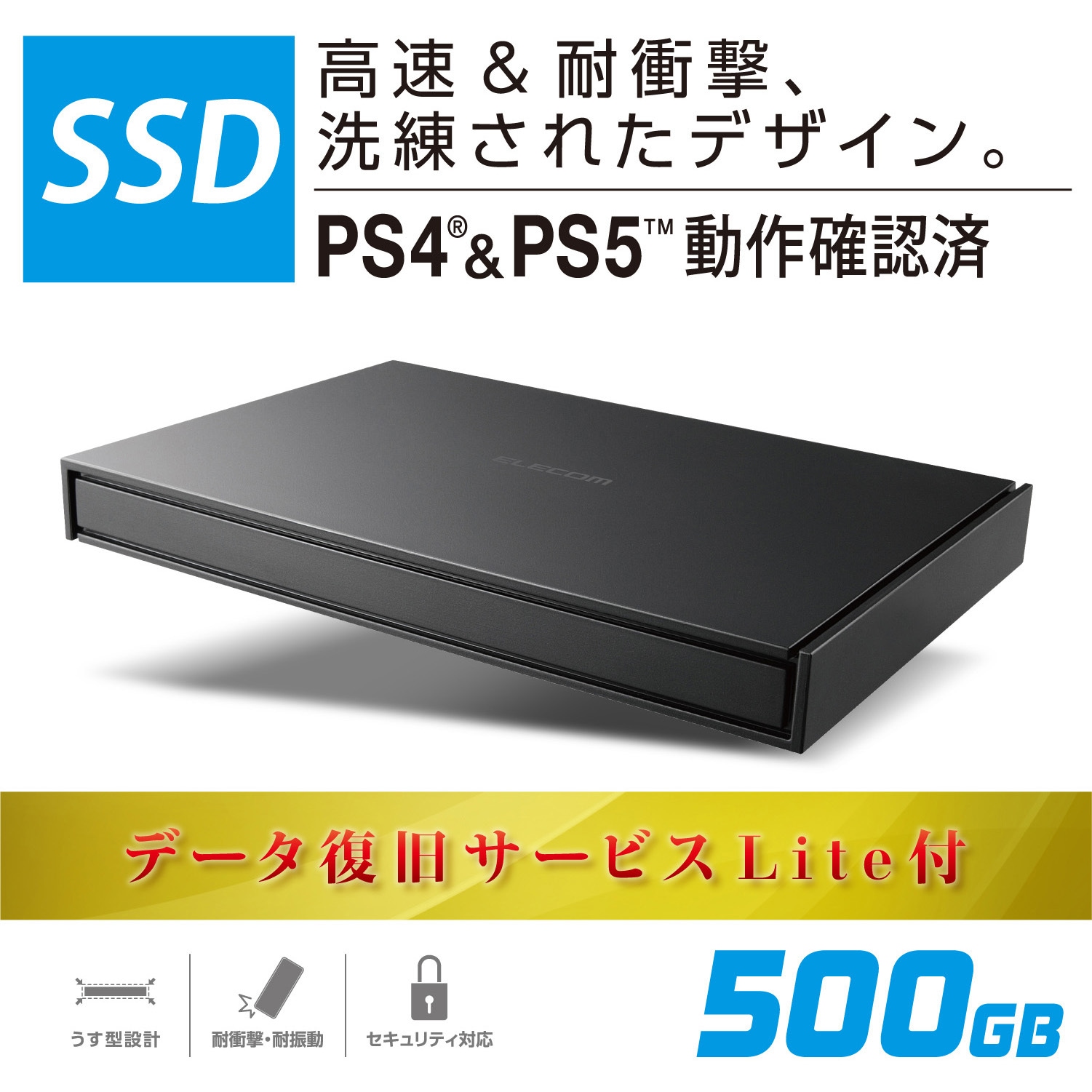 【新品未開封】エレコムSSD500GBUSB3.2 ESD-EJ0500GBKR ESD-EJ0500GBKR SSD 外付け ポータブル USB3.2(Gen1)対応 耐衝撃