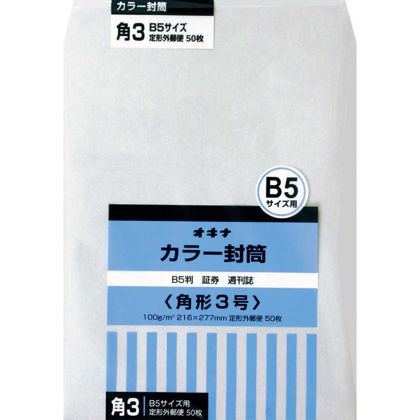 HPK3GY カラー封筒 50枚パック 角2 角3 1袋(50枚) オキナ 【通販サイト