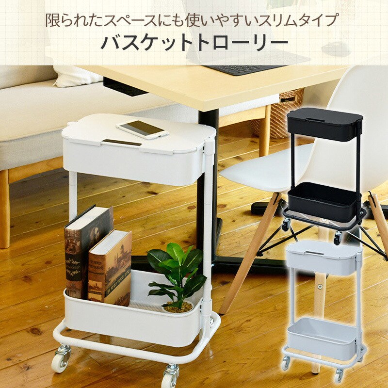 UDST-2T(BK) スリムバスケットトローリー 2段 キャスター付き