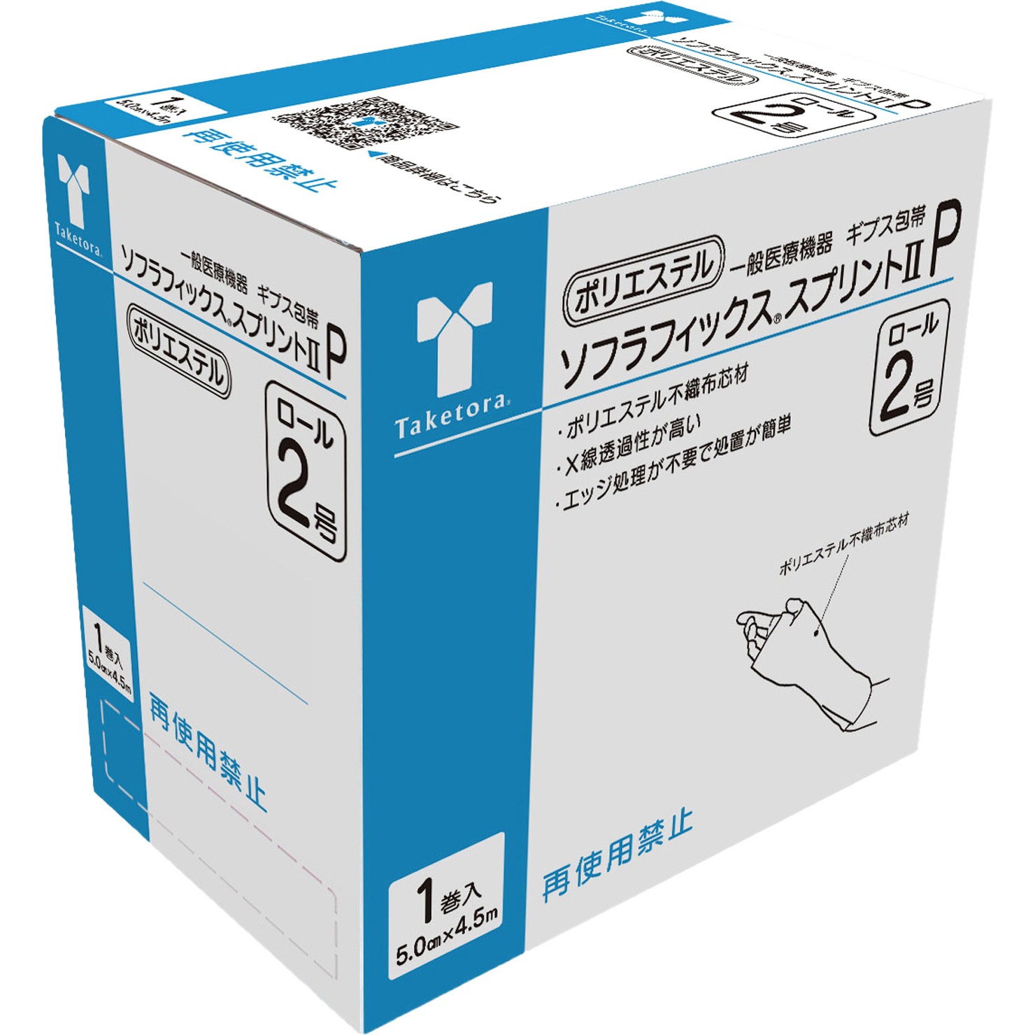 030232 ソフラフィックス スプリント II P 竹虎 ロール2号サイズ 1箱