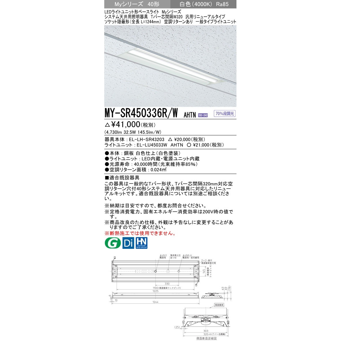 素晴らしい品質 システム天井用 40形 Myシリーズ 白色 固定出力 三菱 My Srr Wahtn Ledライトユニット形ベースライト ソケット隠蔽タイプ 受注生産品 用途別 ベースライト Www 11thspace Com 素晴らしい品質 システム天井用 40形 Myシリーズ 白色 固定出力 三菱 My Srr Wahtn Ledライトユニット形ベースライト ソケット隠蔽タイプ 受注生産品 用途別 ベースライト Www 11thspace Com