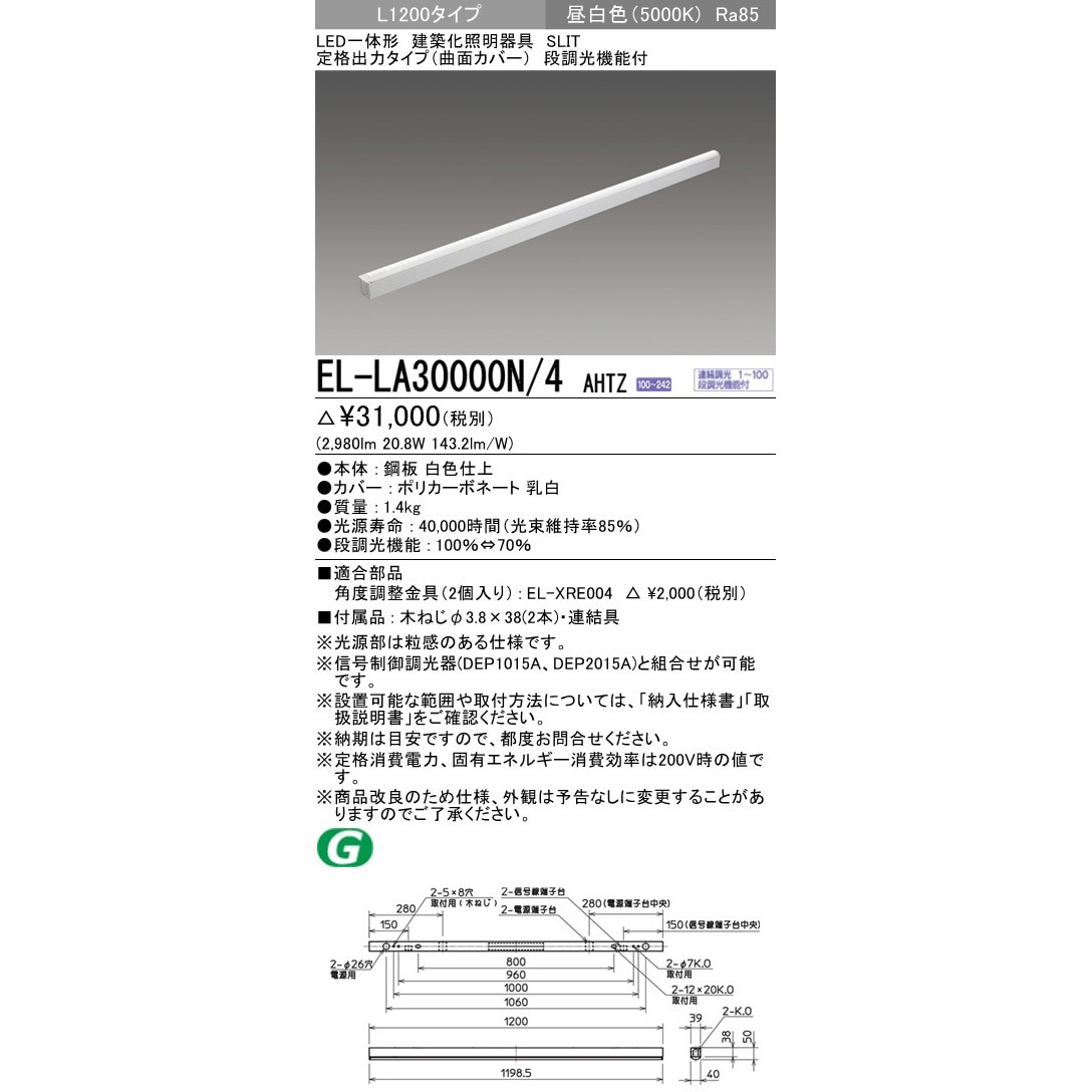 EL-LA30000N/4AHTZ LED一体形建築化照明器具 定格出力タイプ/曲面