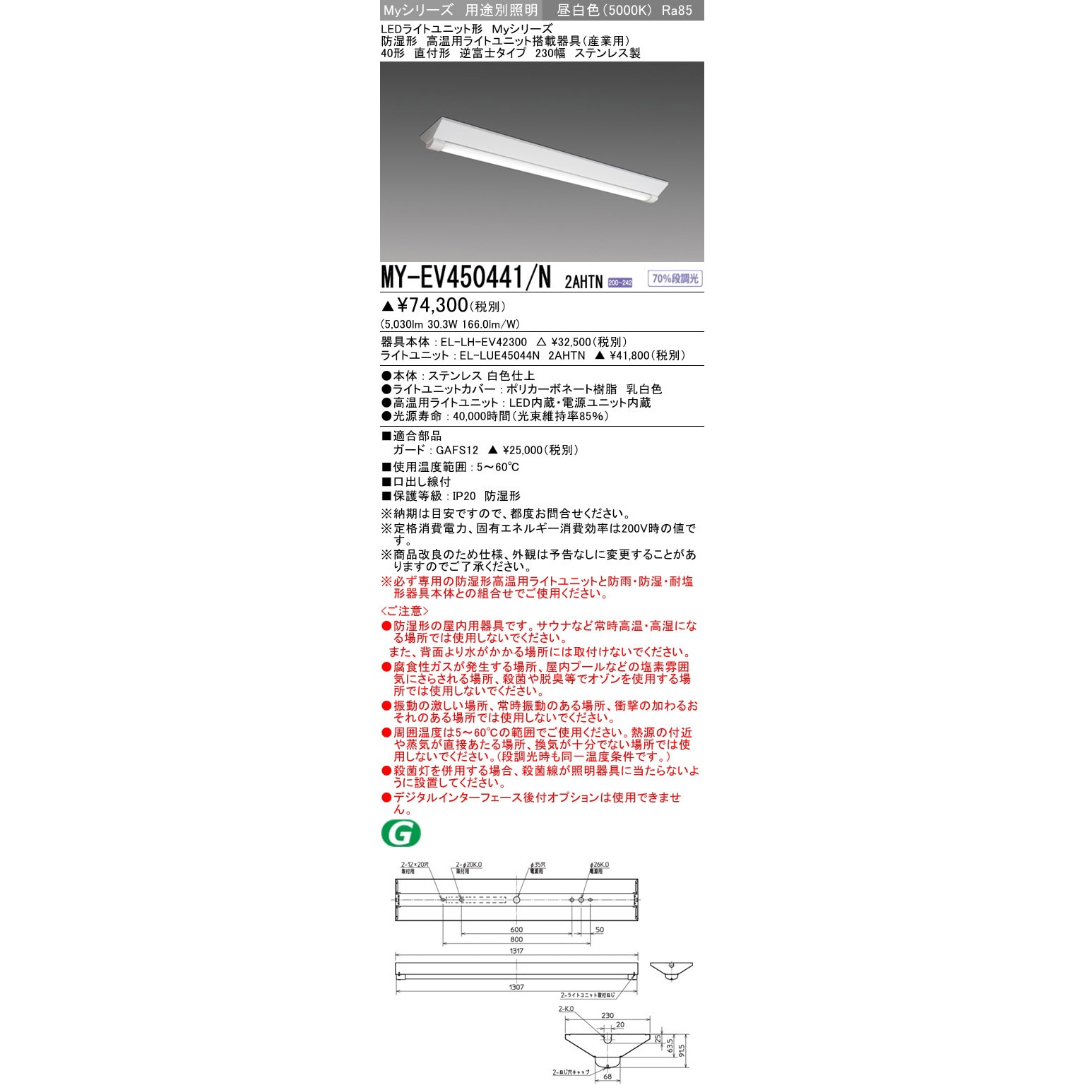 三菱電機 LEDライトバーのみ EL-LUE45044N 2AHTN 【公式通販】