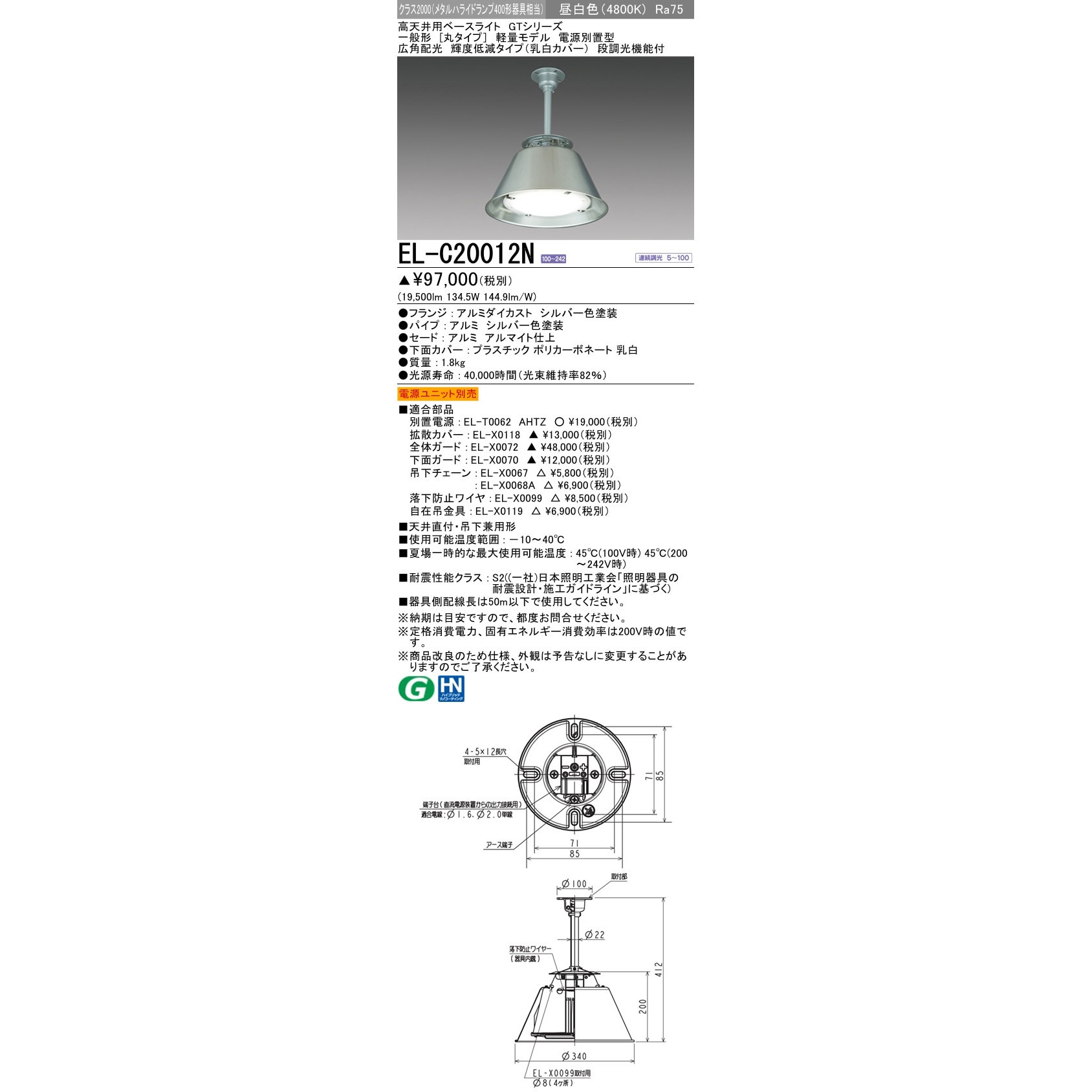 EL-C20012N 高天井用ベースライト 丸タイプ 輝度低減タイプ 1台 EL-C20012N 高天井用ベースライト 丸タイプ 輝度低減タイプ 1台