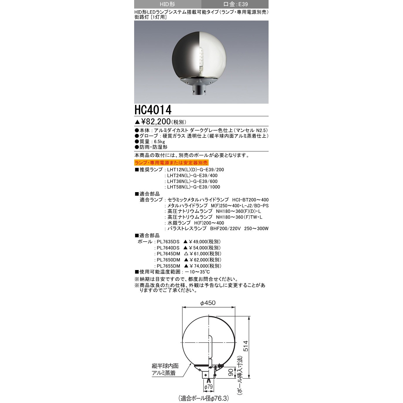 HC4014 街路灯 1台 三菱電機 【通販モノタロウ】