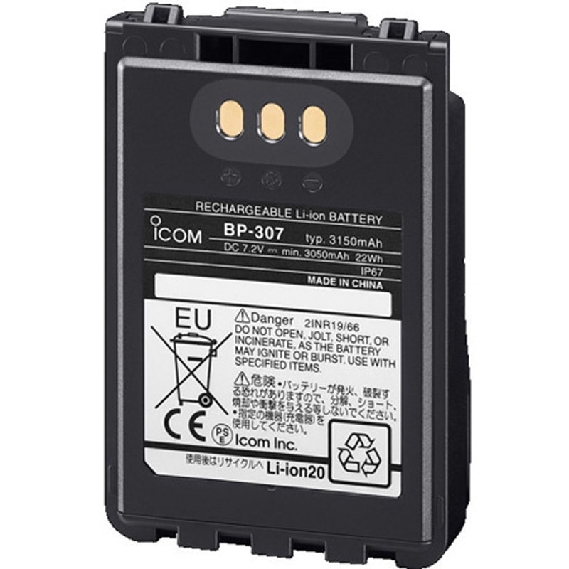 BP-307 リチウムイオンバッテリーパック BPシリーズ 1個 ICOM(アイコム) 【通販モノタロウ】