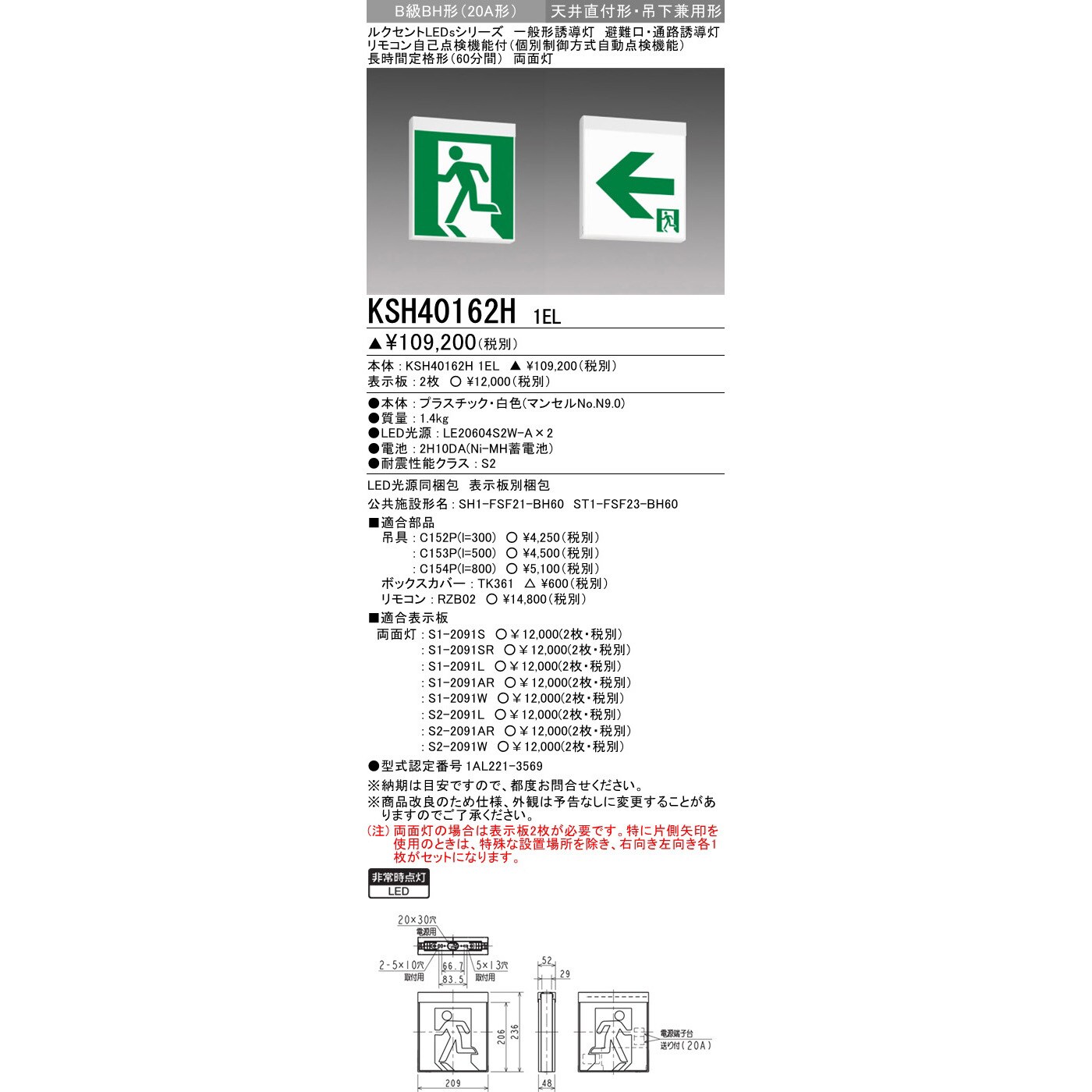 点滅型 誘導灯 B級BL形 片面型 三菱 KSD2951A - 防災関連グッズ