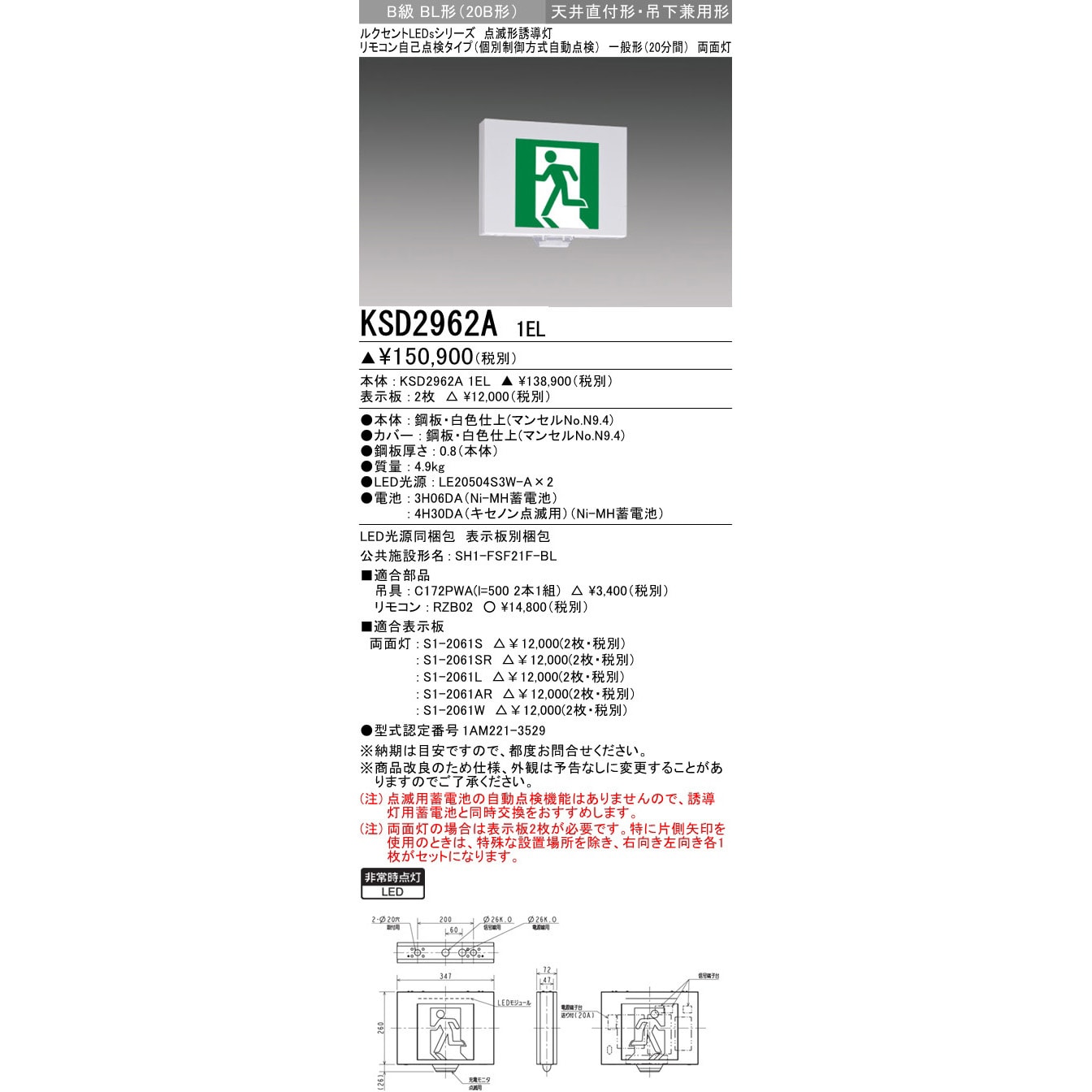 三菱電機 点滅形誘導灯 本体 壁・天井直付・吊下兼用形 KSD2962A1EL 1