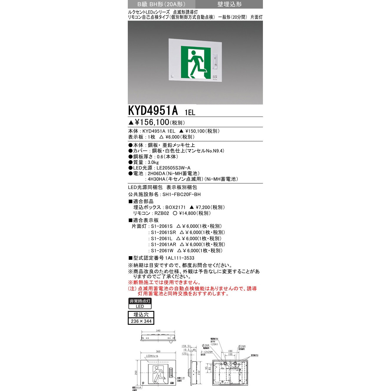 三菱電機 点滅形誘導灯 本体 壁・天井直付・吊下兼用形 KSD2962A1EL 1台 通販