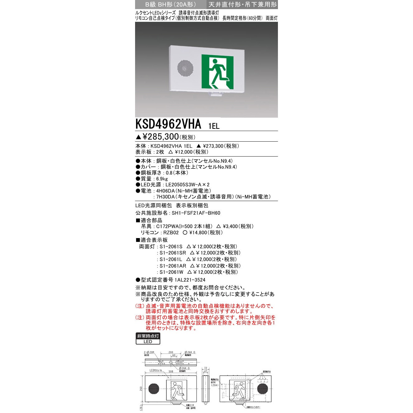 SALE／101%OFF】 法人限定 FA20349 LE1 パナソニック LED 誘導灯 天井直付型 壁直付型 吊下型 両面型 誘導音付点滅形  長時間定格型 60分間 FA20349LE1