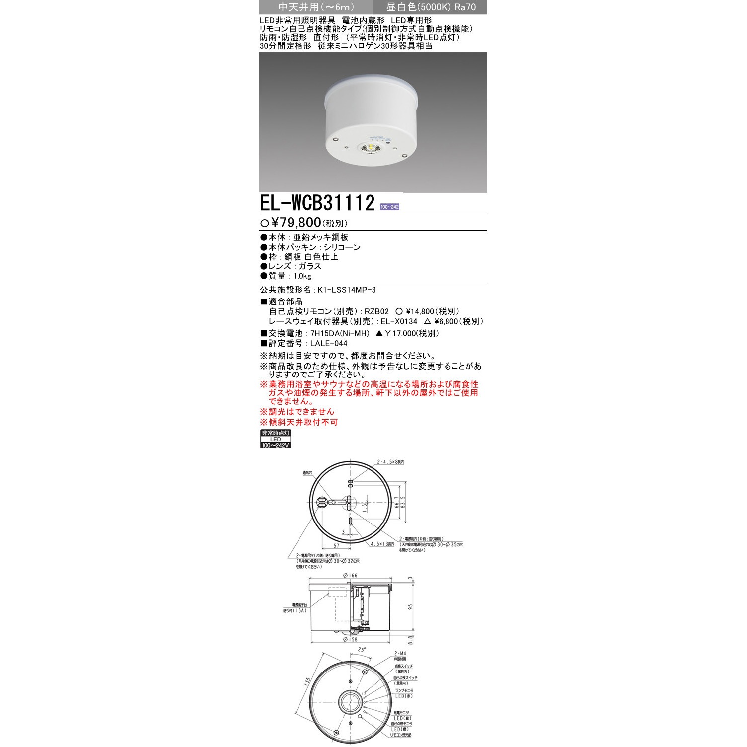 非常灯照明 三菱 3台セット EL-WCB31112 EL-WCB31112 LED非常用照明