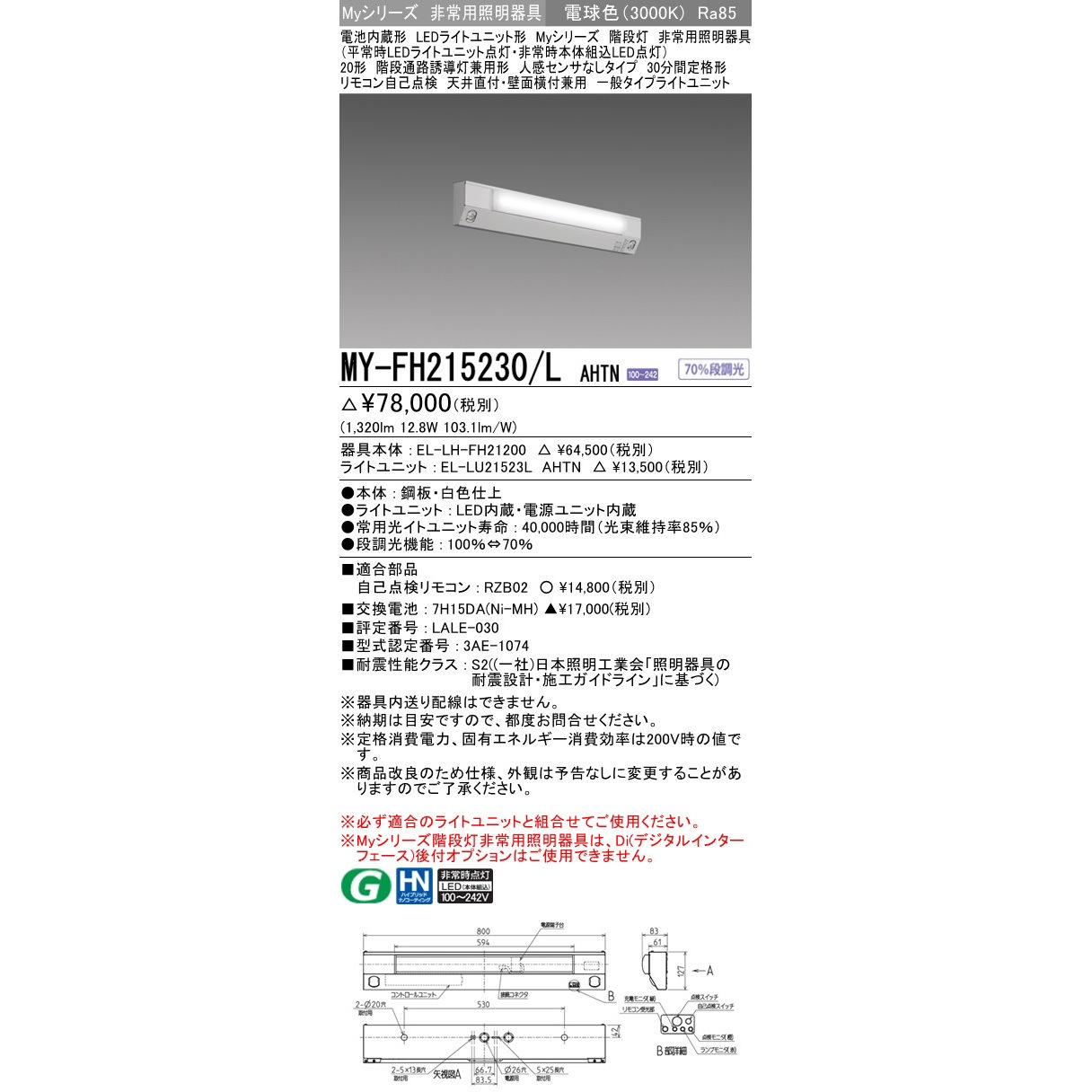 MY-FH215230/LAHTN LEDライトユニット形ベースライト 20形 階段 MY-FH215230/LAHTN LEDライトユニット形ベースライト 20形 階段