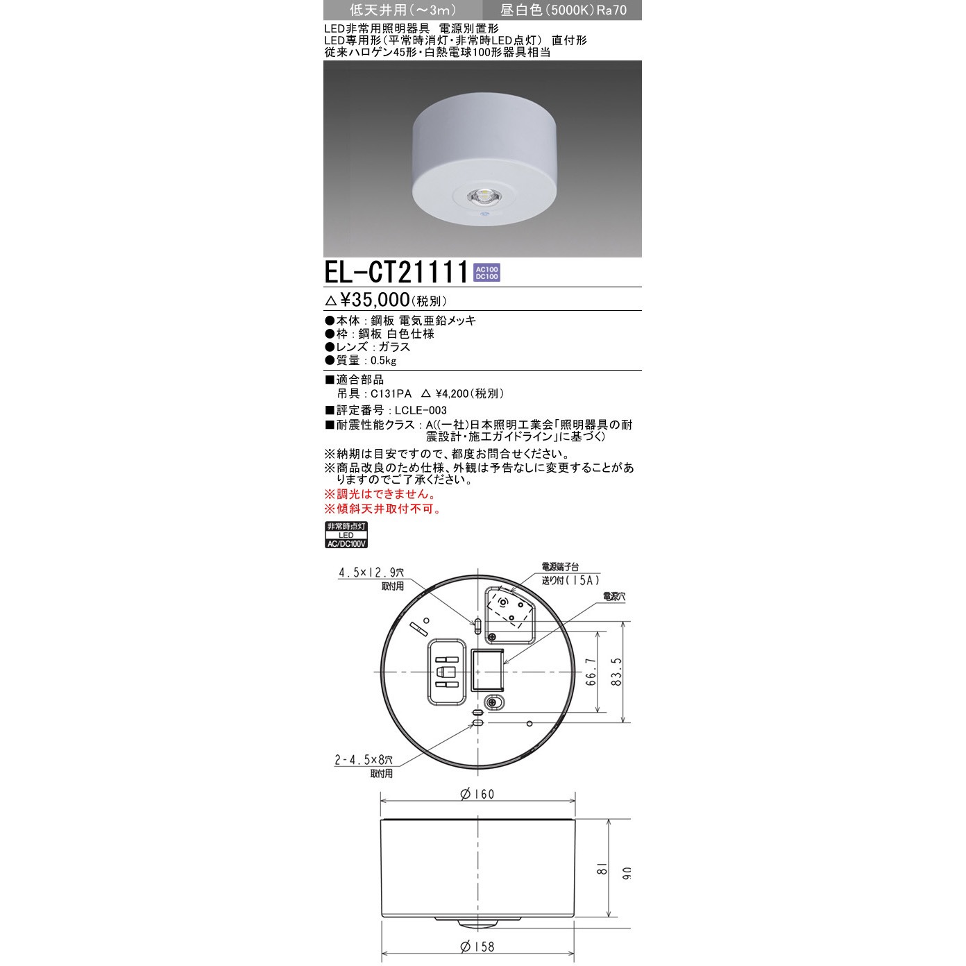 三菱 EL-DT21111 LED非常用照明 埋込形φ100 低天井用(〜3m) 30