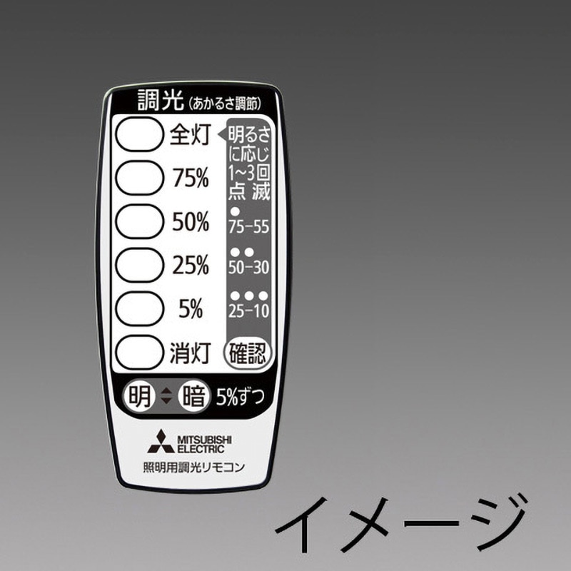 RZS02 照明用調光リモコン 1台 三菱電機 【通販モノタロウ】