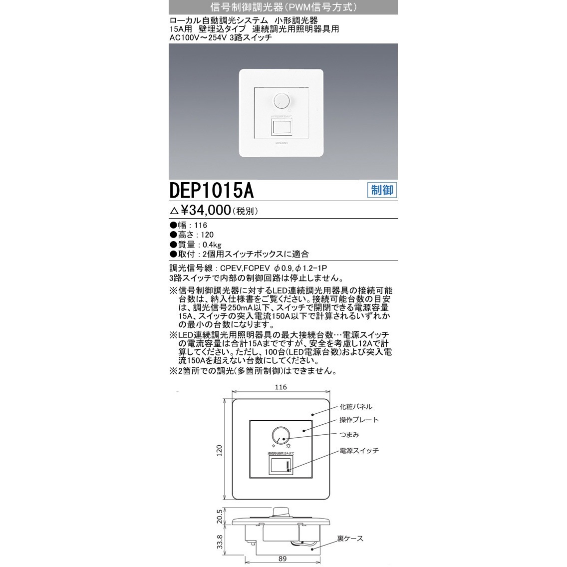 DEP1015A 信号制御調光器 1台 三菱電機 【通販モノタロウ】 DEP1015A 信号制御調光器 1台 三菱電機 【通販モノタロウ】