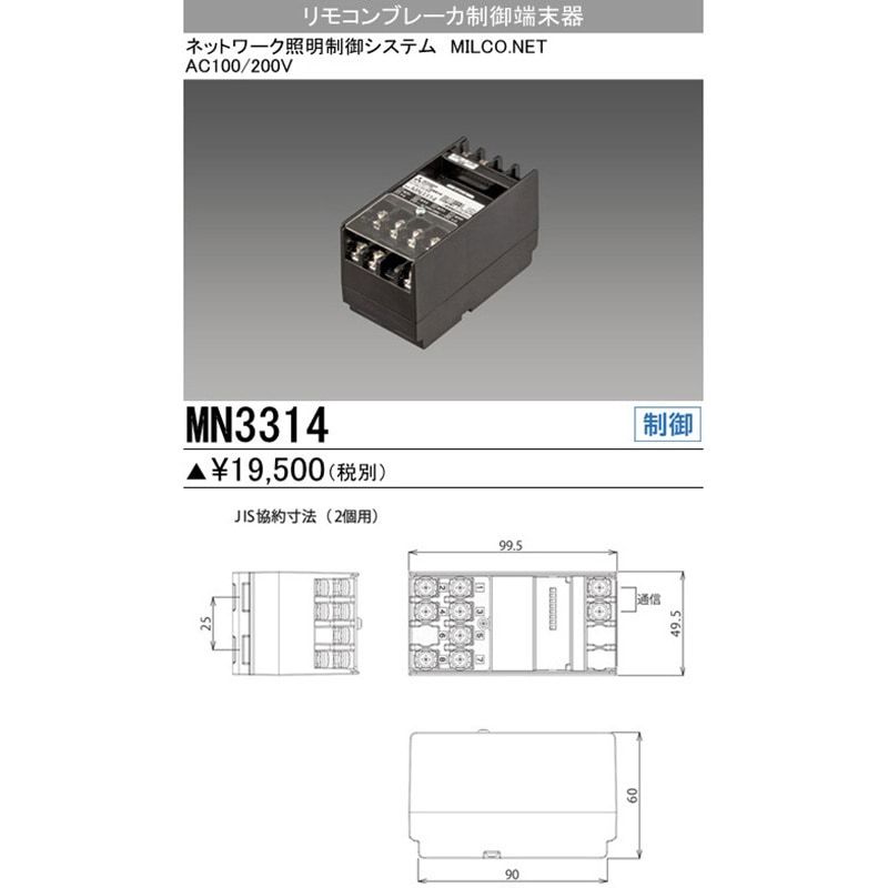 三菱電機 MN3314 リモコンブレーカ制御端末器 1台 三菱電機 【通販