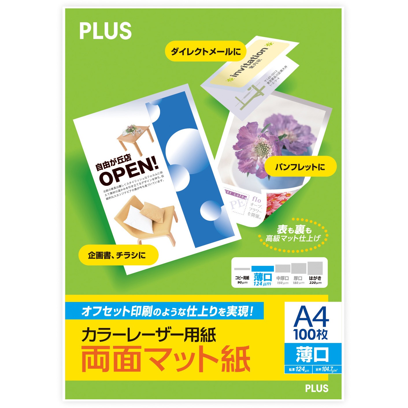 PP-120WX(56204) 両面マット紙 PLUS(プラス)[文具] 入数100シート