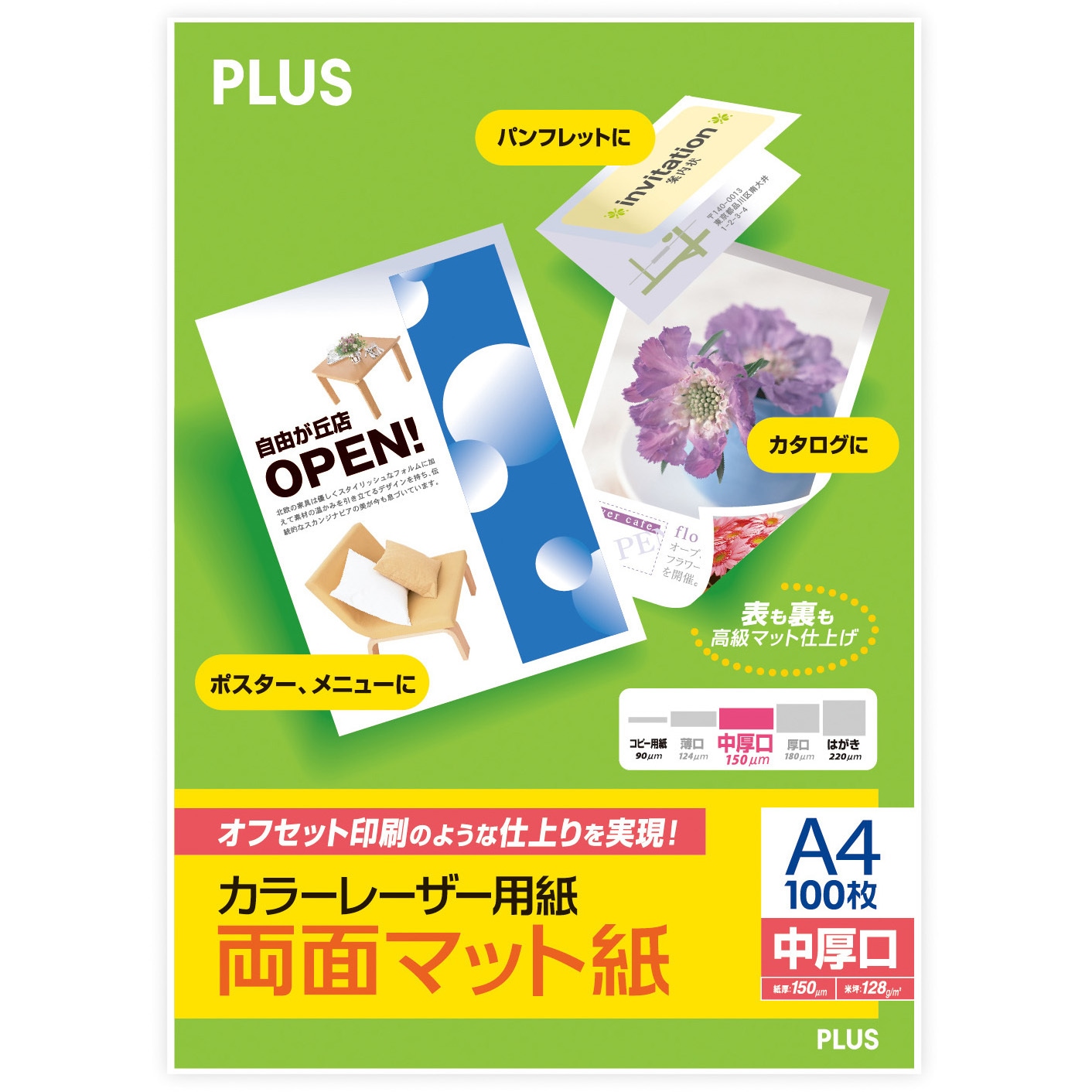 PP-120WX-T(56205) 両面マット紙 PLUS(プラス)[文具] 入数100シート