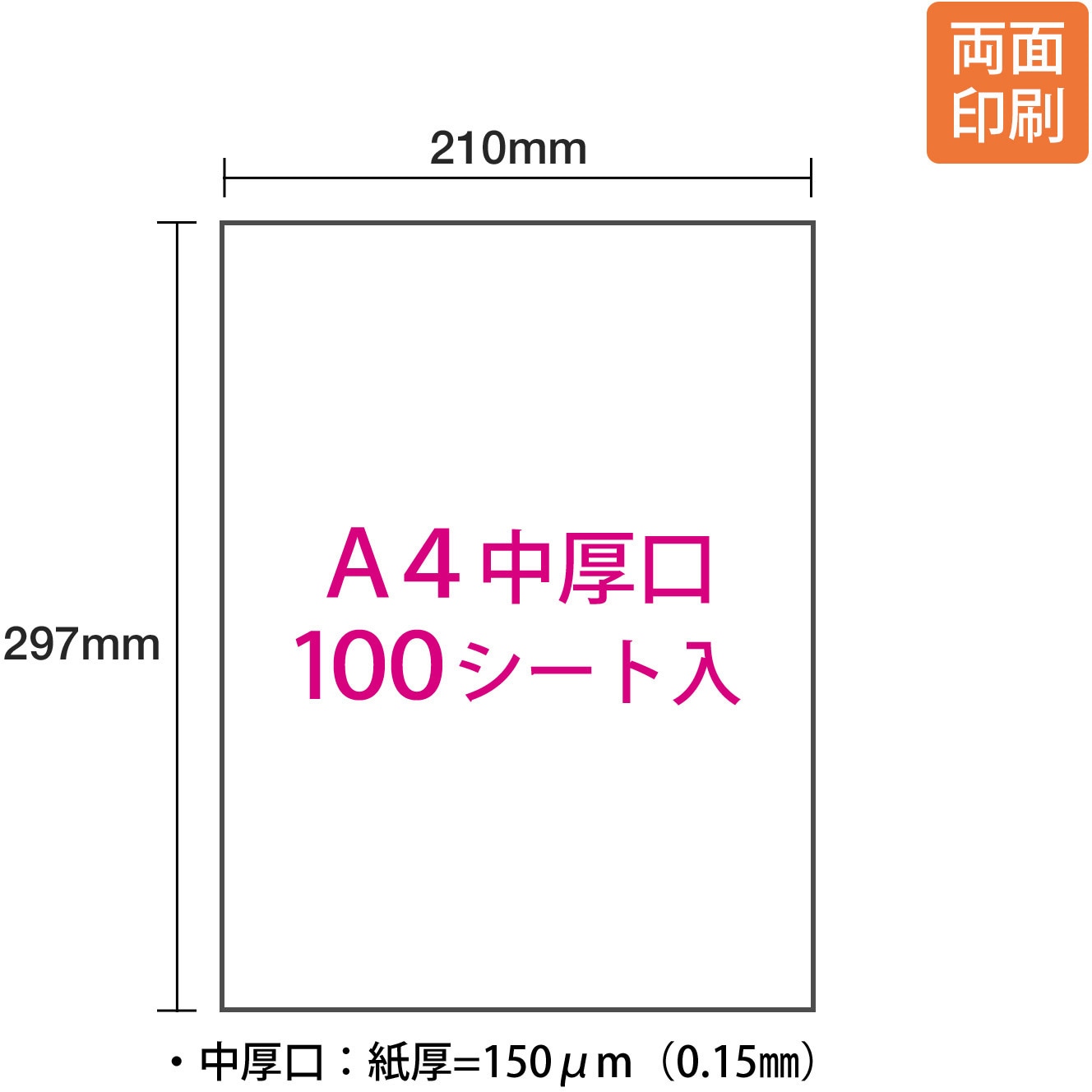 PP-120WX-T(56205) 両面マット紙 PLUS(プラス)[文具] 入数100シート