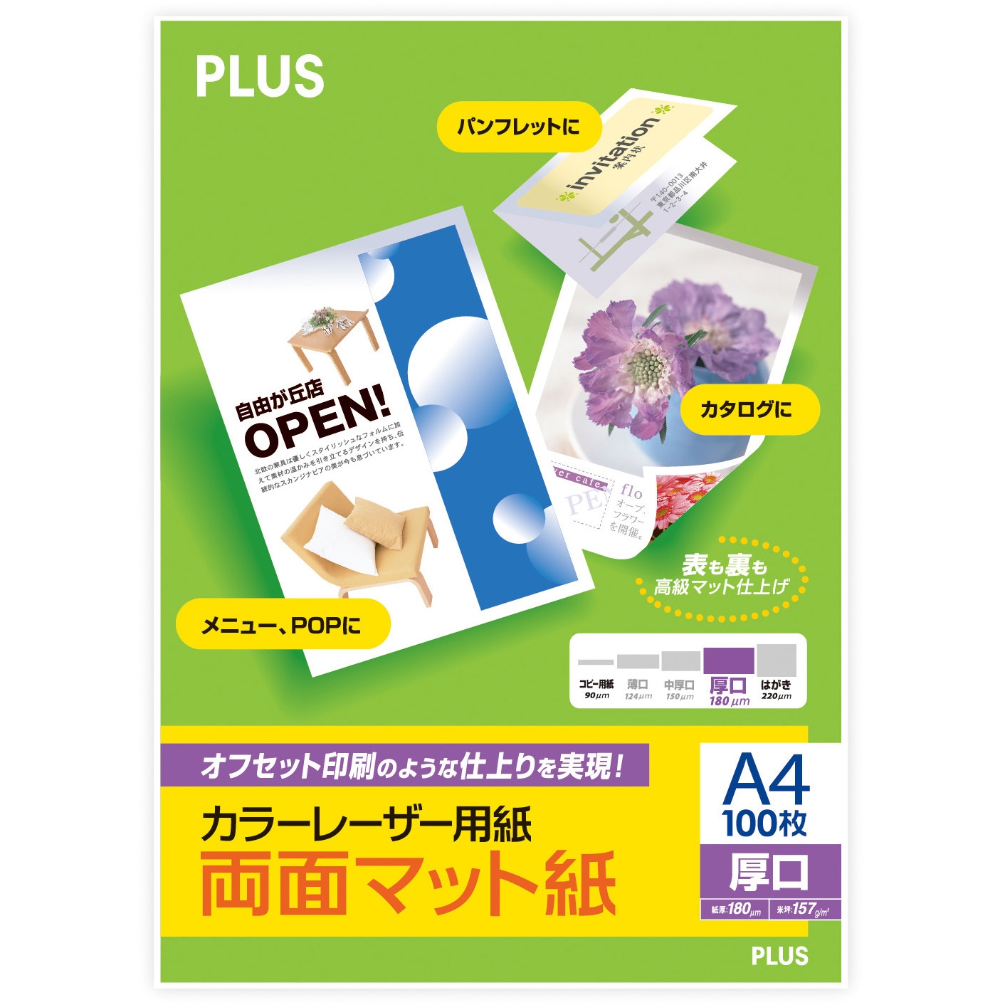PP-120WX-M(56207) 両面マット紙 PLUS(プラス)[文具] レーザープリンタ