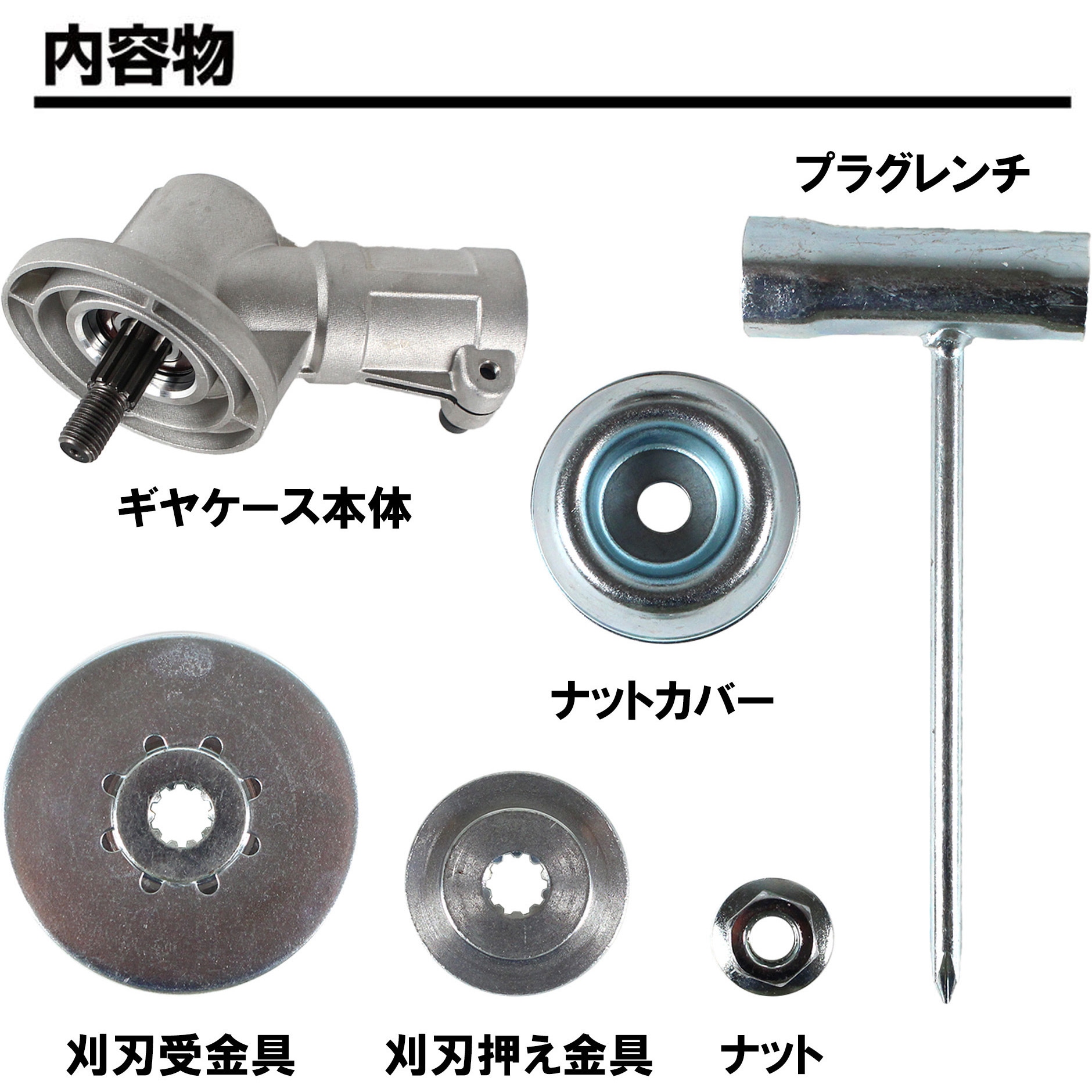 HRK-GCASE-D-N 草刈機部品ギヤケースASSY 1個 平城商事 【通販モノタロウ】