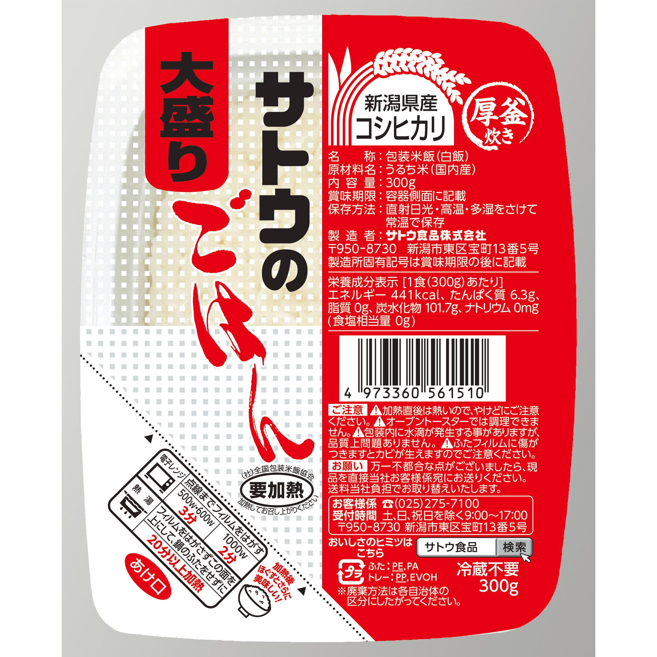 サトウのごはん新潟県産コシヒカリ大盛り300g サトウ食品工業 種類:米