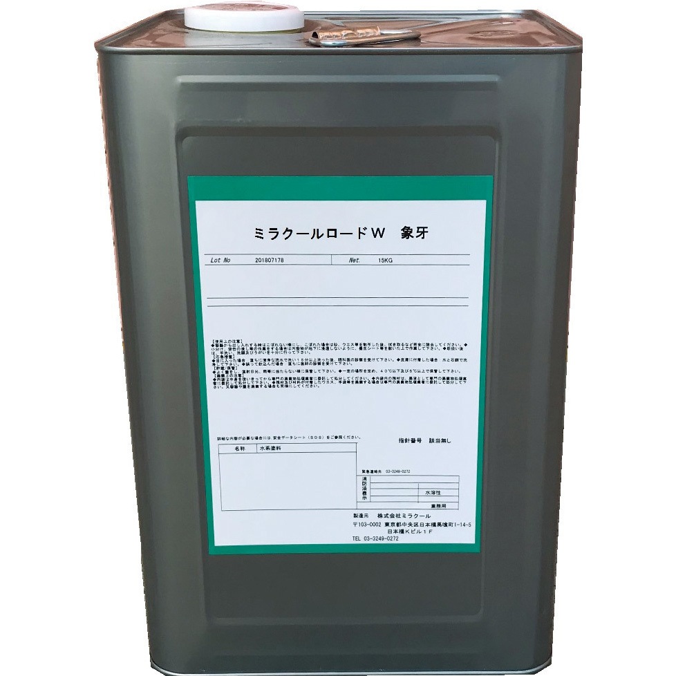 307554646 アスファルト舗装用遮熱塗料ロードW ミラクール 象牙(アイボリー)色  1缶