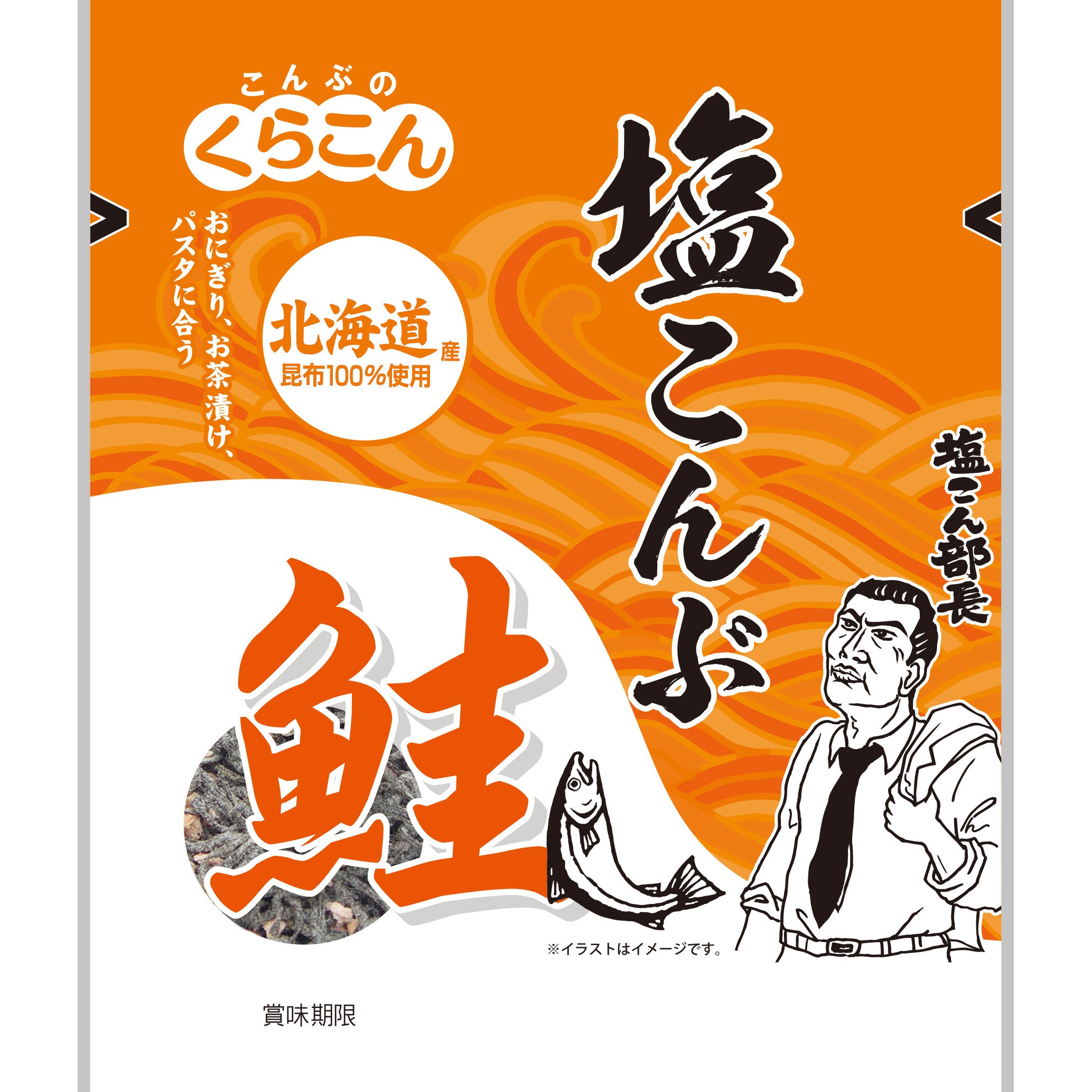 塩こんぶ鮭21g 1ケース(21g×120個) くらこんホールディングス 【通販モノタロウ】
