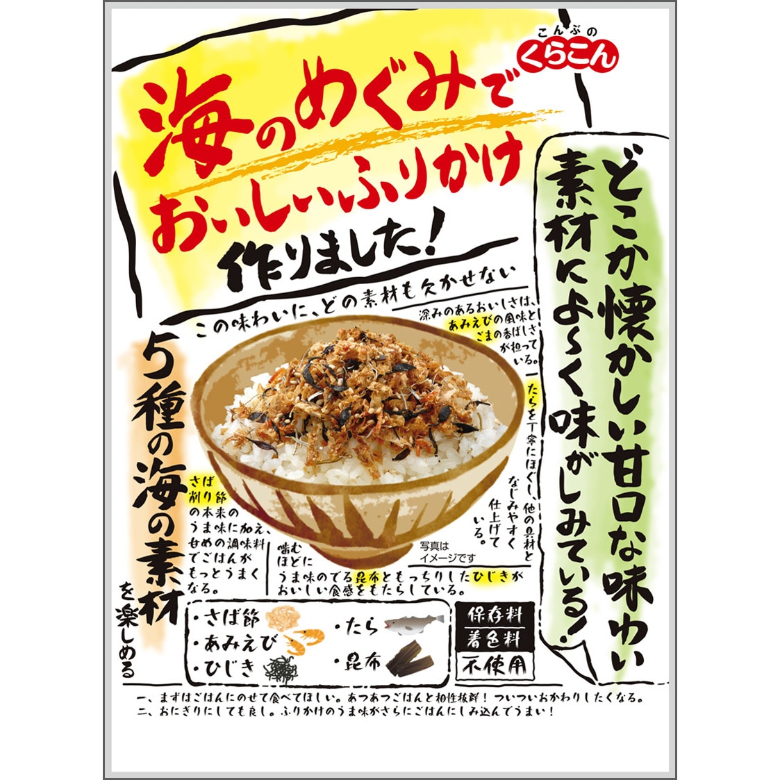 海のめぐみでおいしいふりかけ26g 1ケース(26g×80個) くらこんホールディングス 【通販モノタロウ】