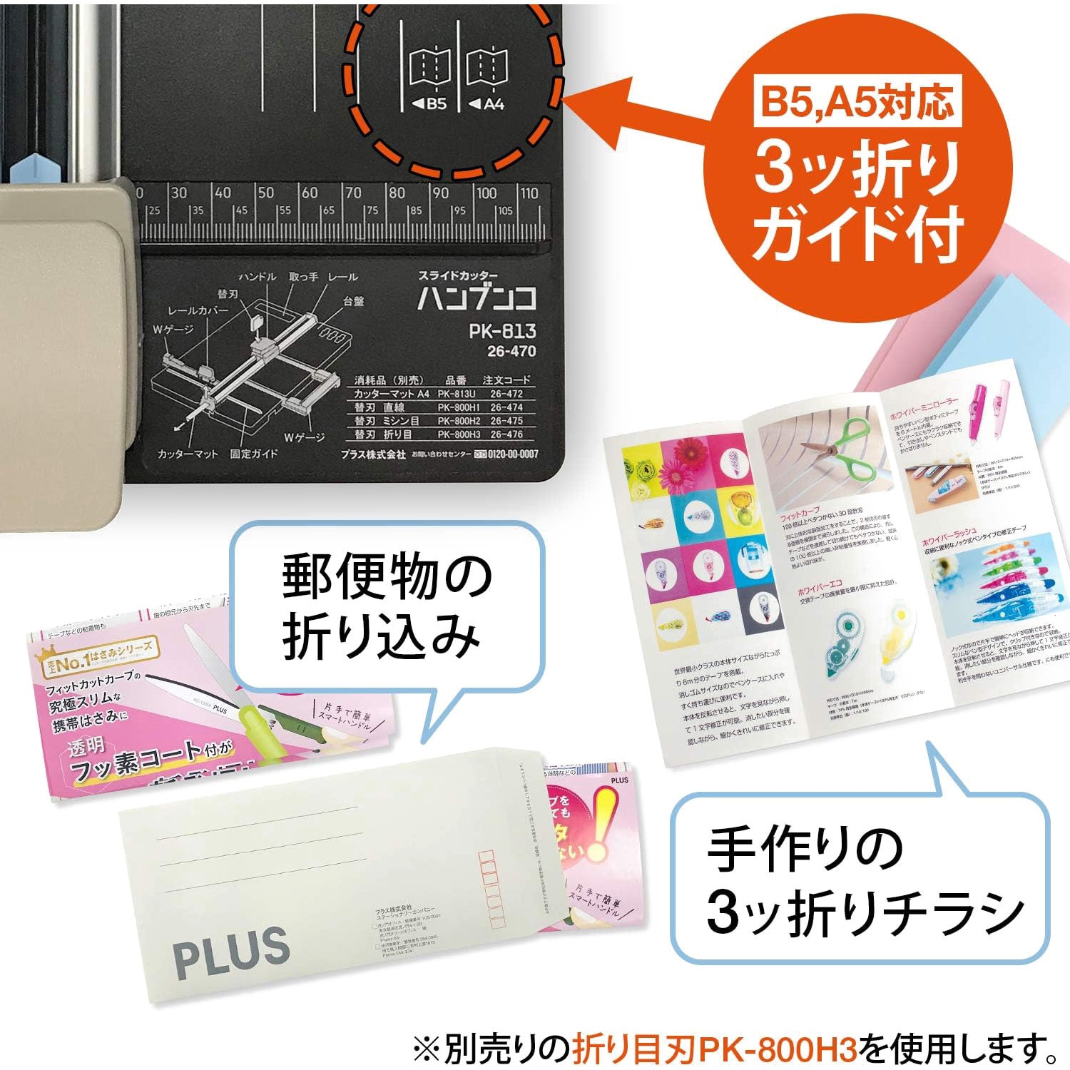 ペーパーカッター PLUS ハンブンコ PK-813（A4タテまで）