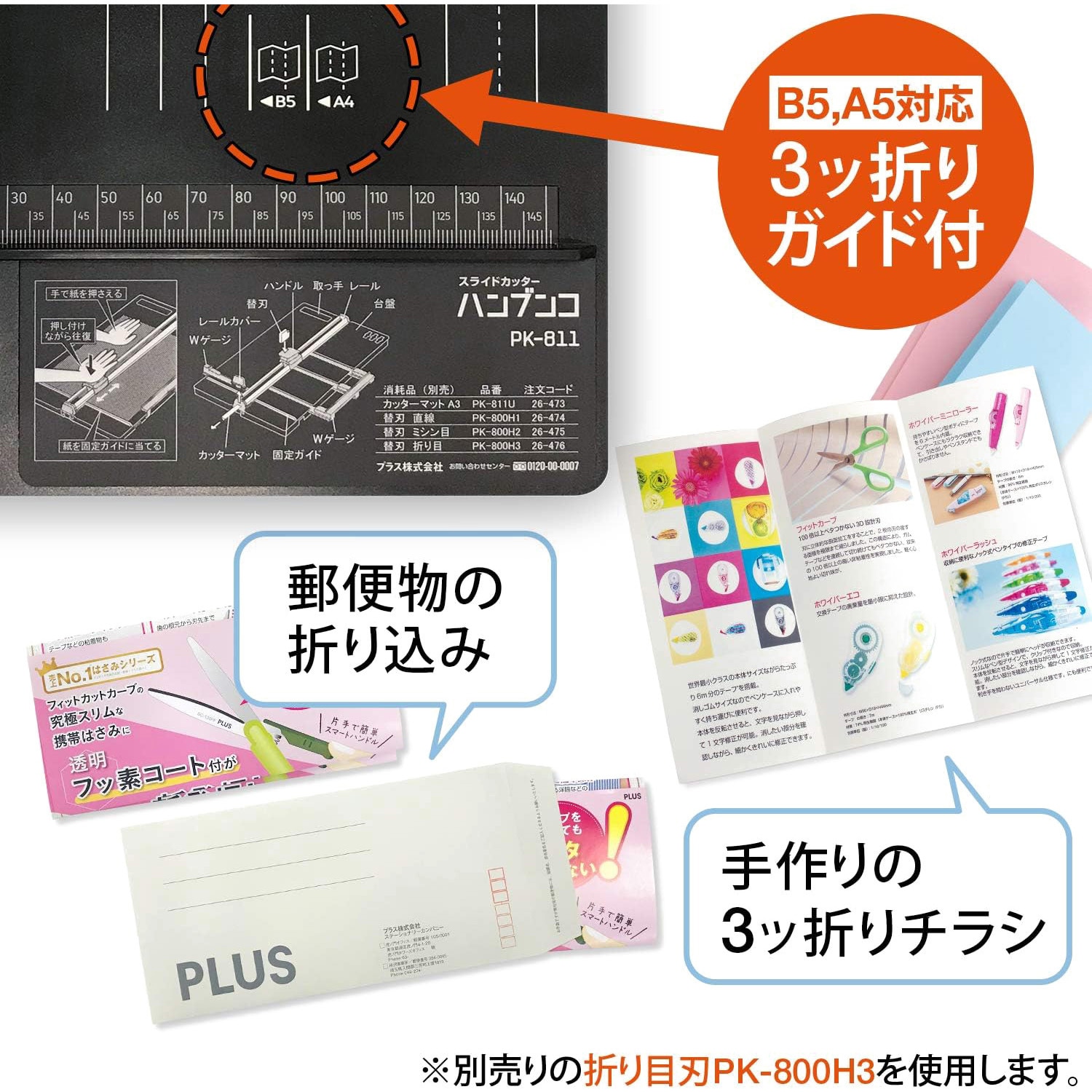PK-811 スライドカッター ハンブンコ 1台 PLUS(プラス)[文具