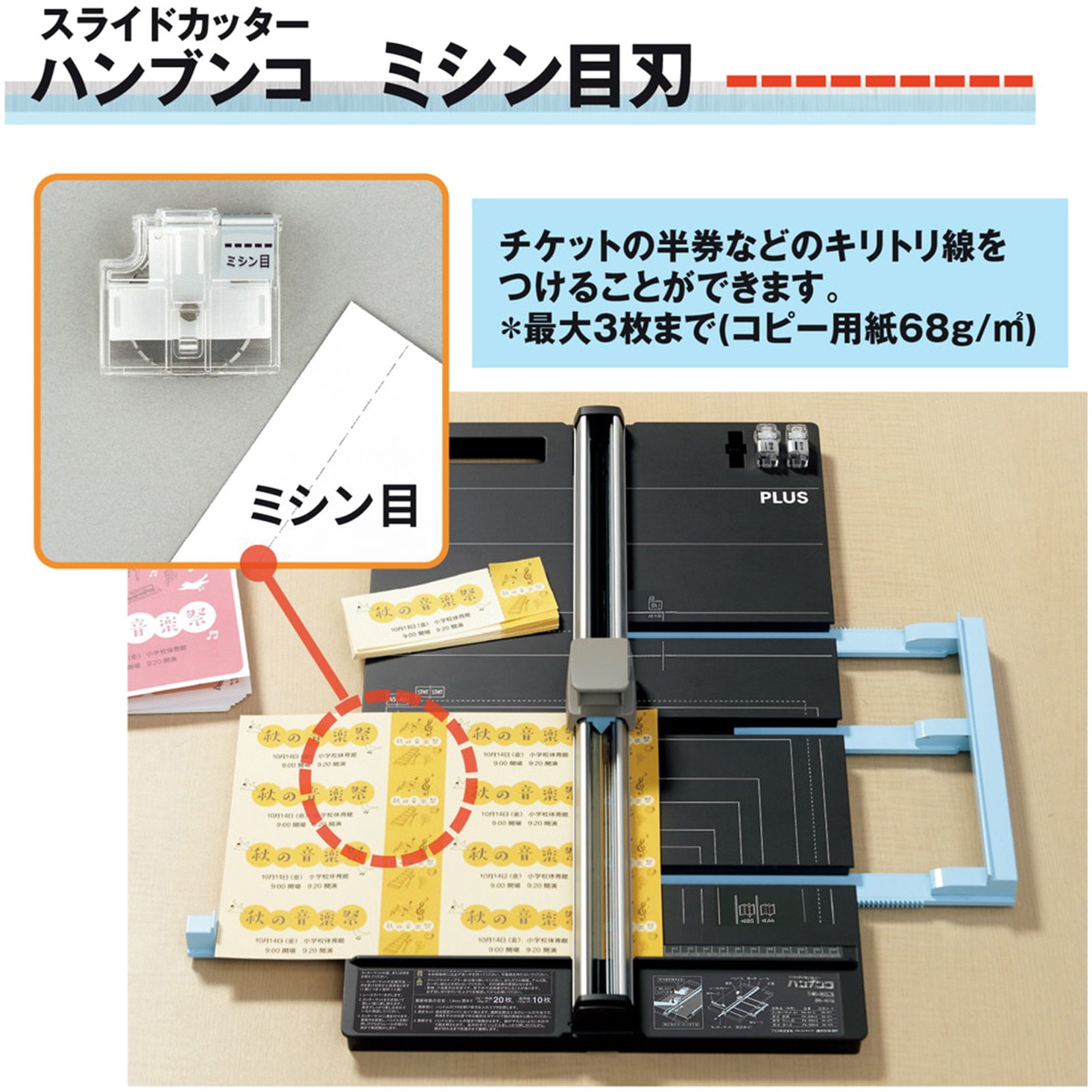 PK-800H2 スライドカッター ハンブンコ 替刃 PLUS(プラス)[文具] 1個