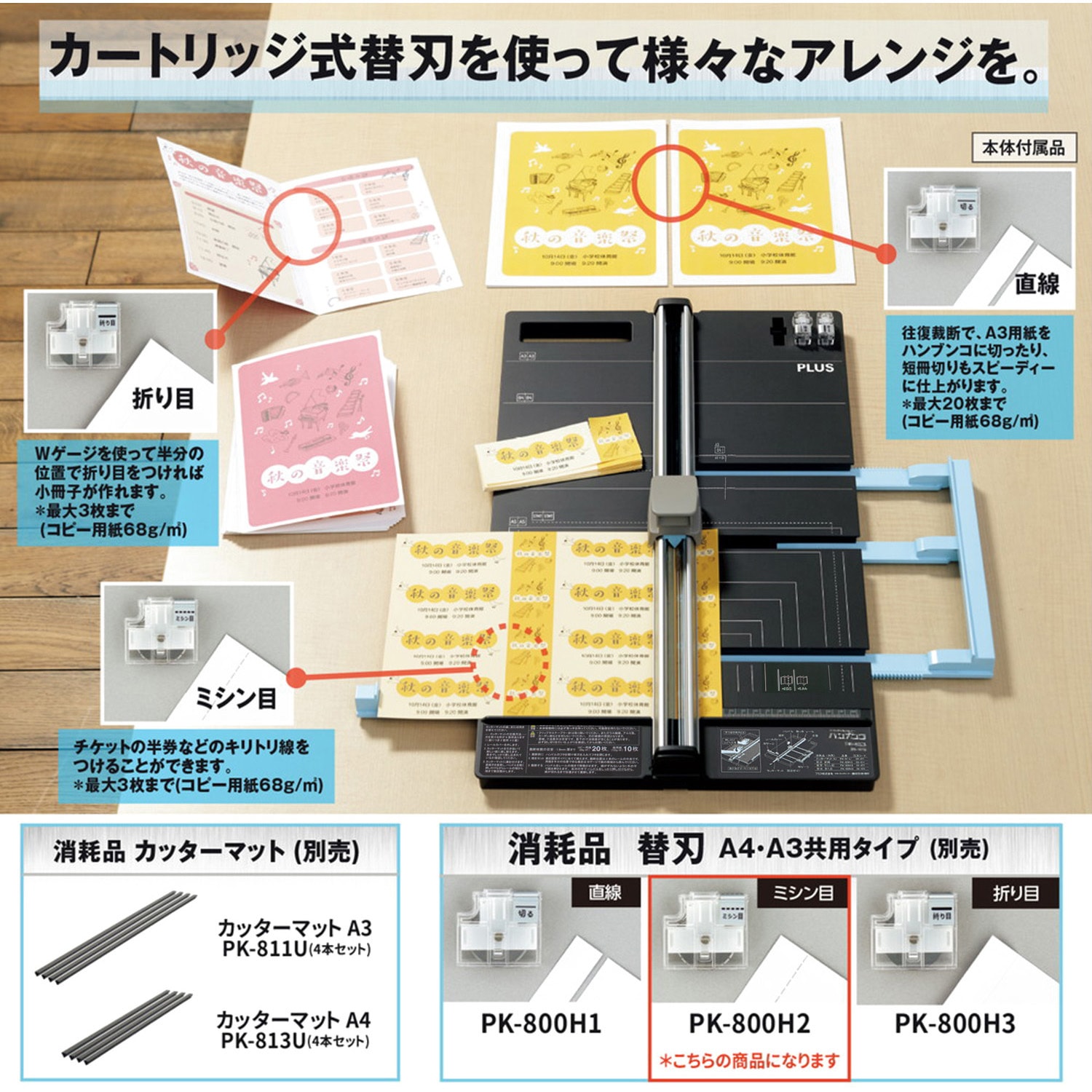 PK-800H2 スライドカッター ハンブンコ 替刃 PLUS(プラス)[文具] 1個