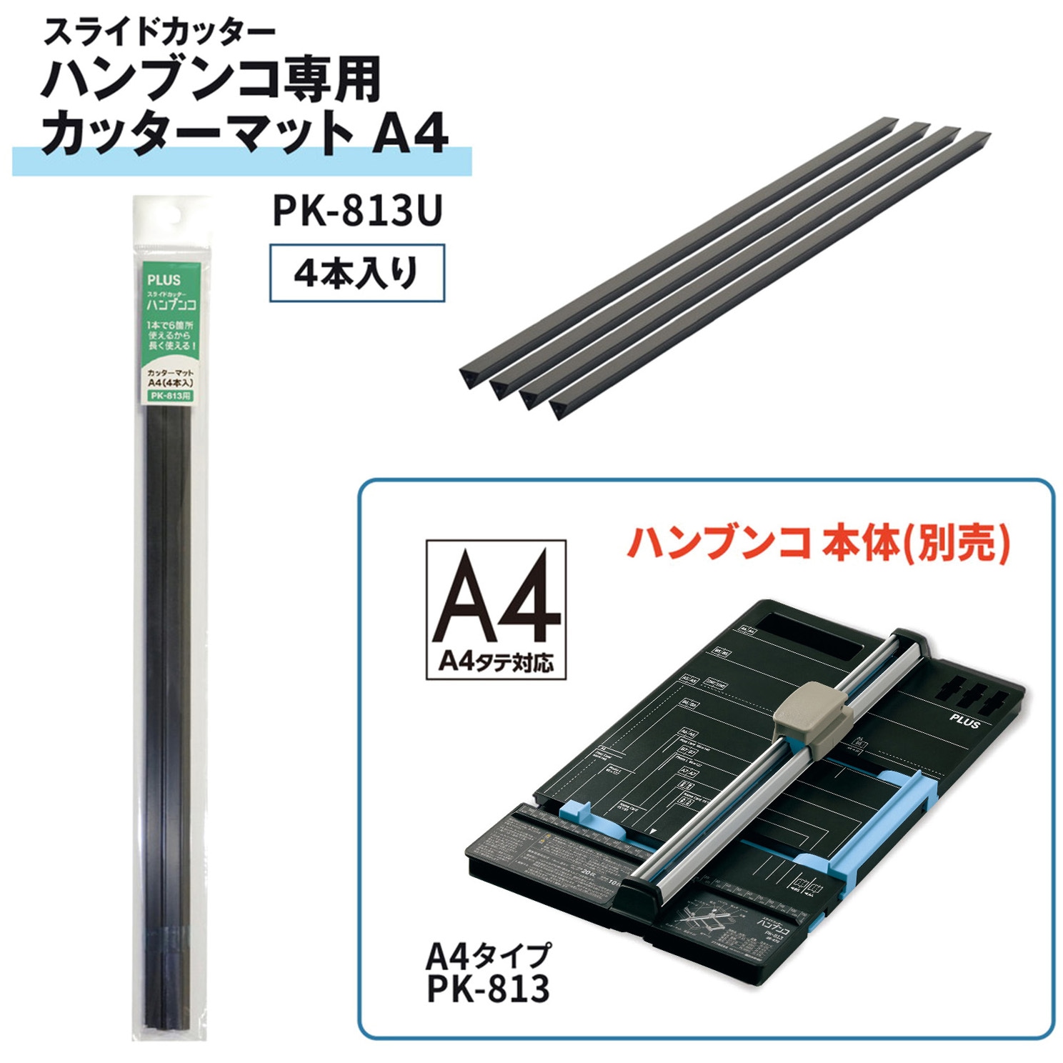 PK-813U スライドカッター ハンブンコ カッターマット PLUS(プラス