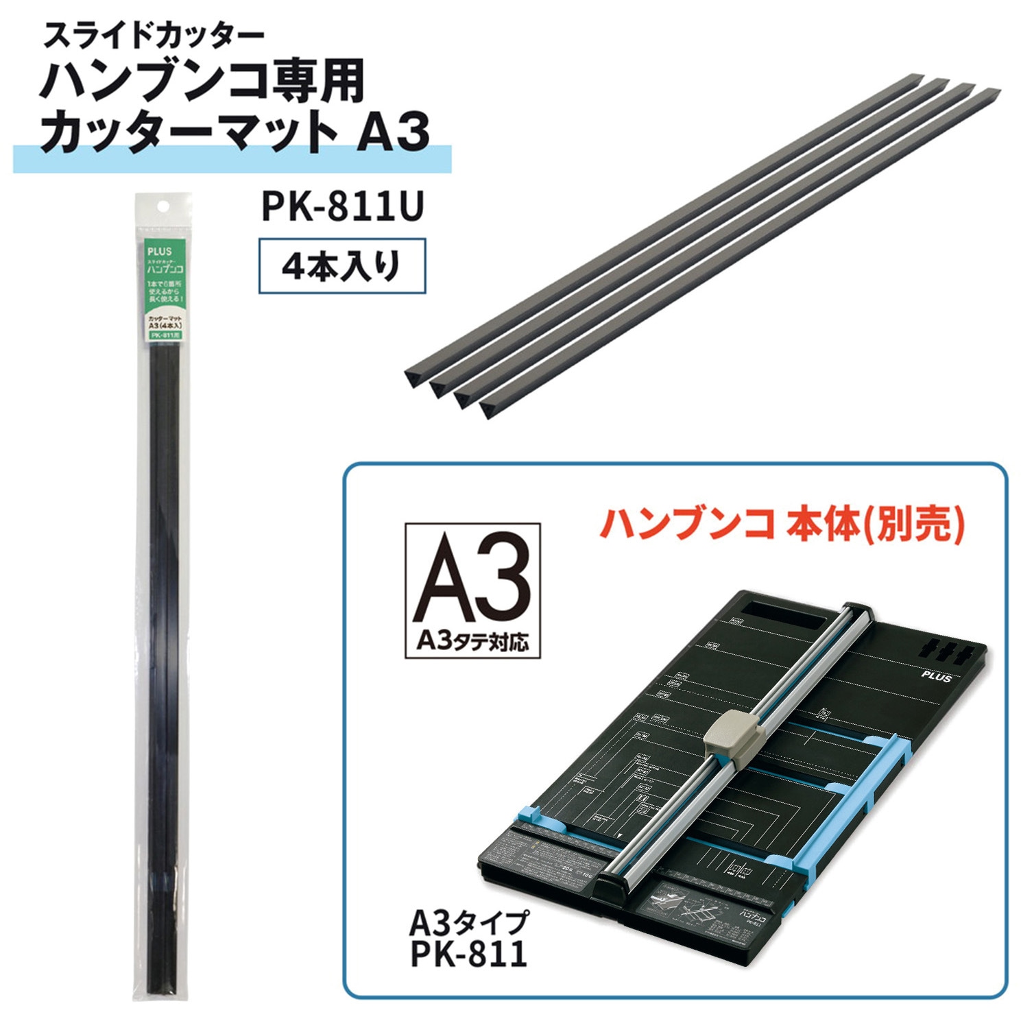 PK-811U スライドカッター ハンブンコ カッターマット PLUS(プラス