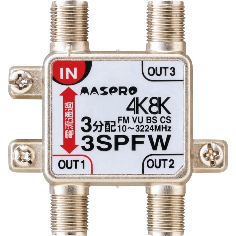 3SPFW 1端子電流通過型 4K8K衛星放送対応 1個 マスプロ電工 【通販サイトMonotaRO】