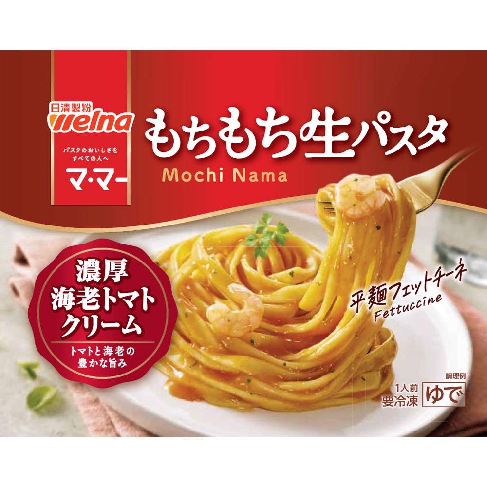 冷凍]マ・マー もちもち生パスタ 濃厚海老トマトクリーム 1セット(275g