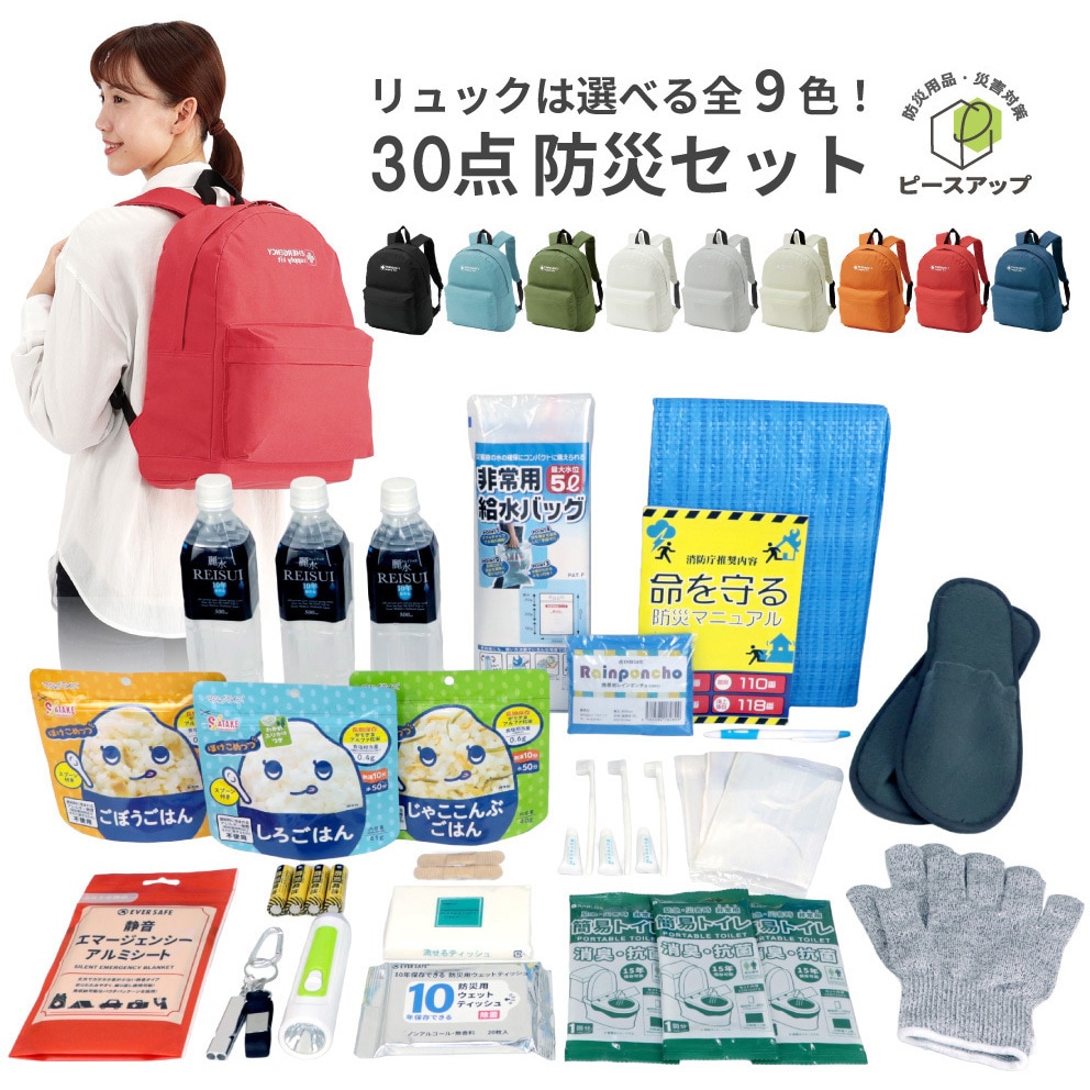 10001476OR 30点防災セット EVERSAFE 人数1人 オレンジ色 10001476OR