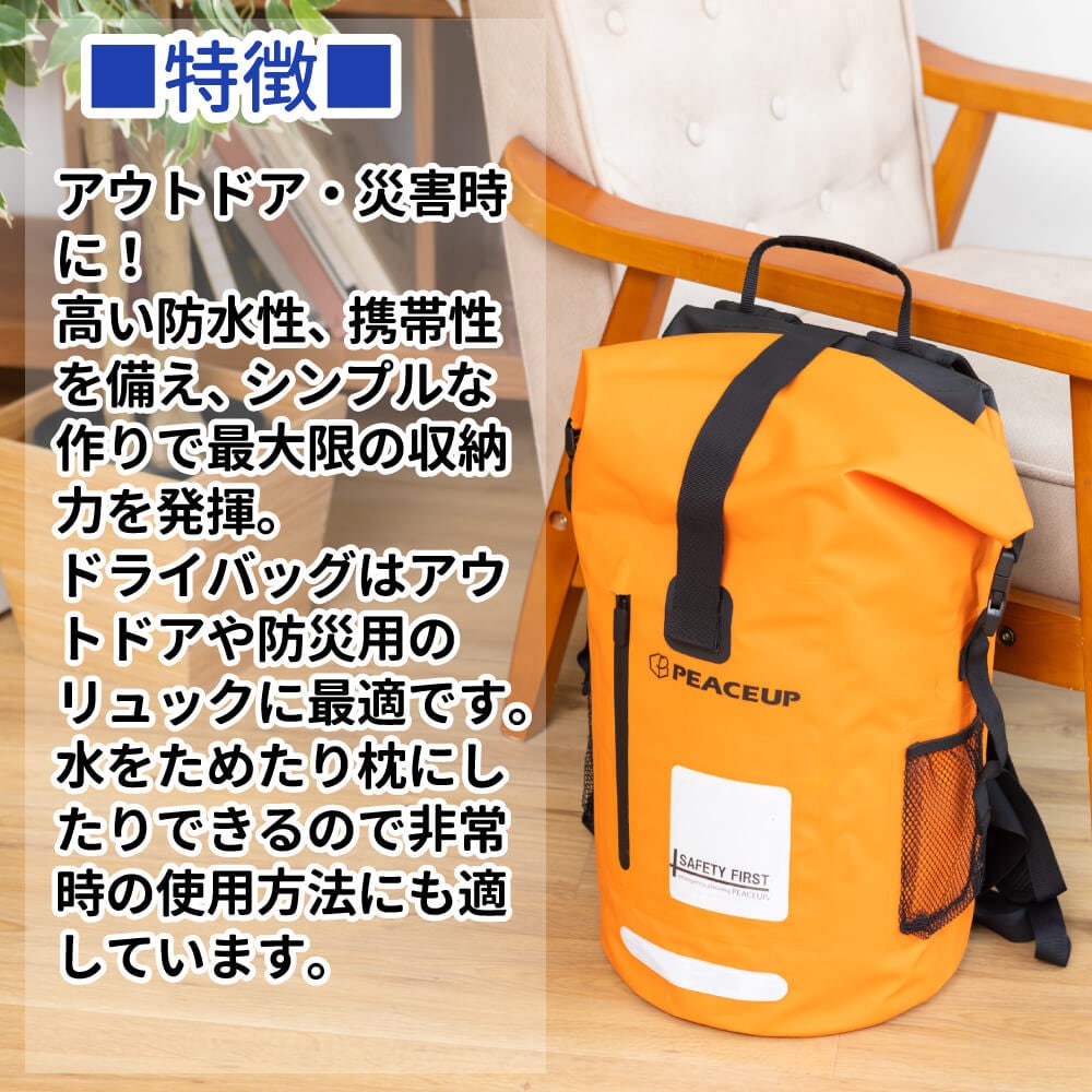 10001028OR 防災リュック ドライバッグ EVERSAFE オレンジ色