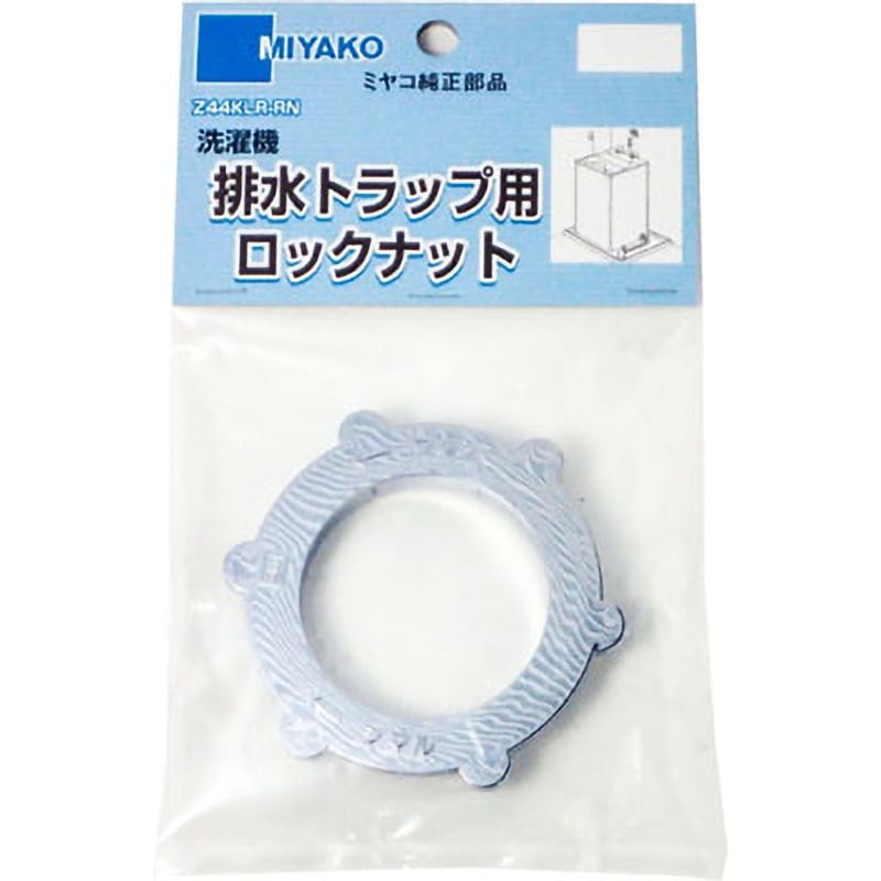 kさま専用 Z44KLR-RN ロックナット ミヤコ MB44CM・MB44RM・MB44AM-50用