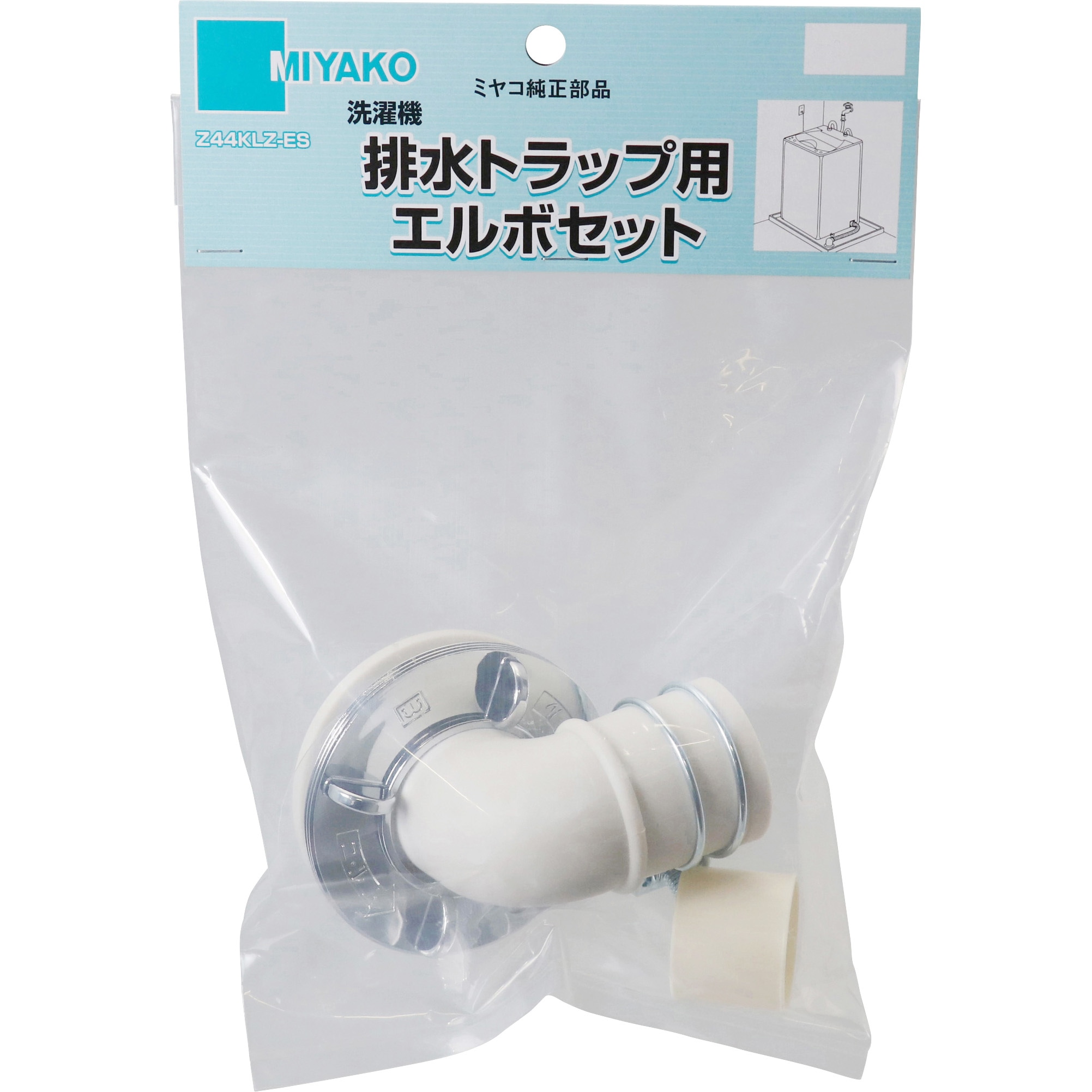 Z44KLZ-ES 洗濯機用エルボセット 1個 ミヤコ 【通販モノタロウ】