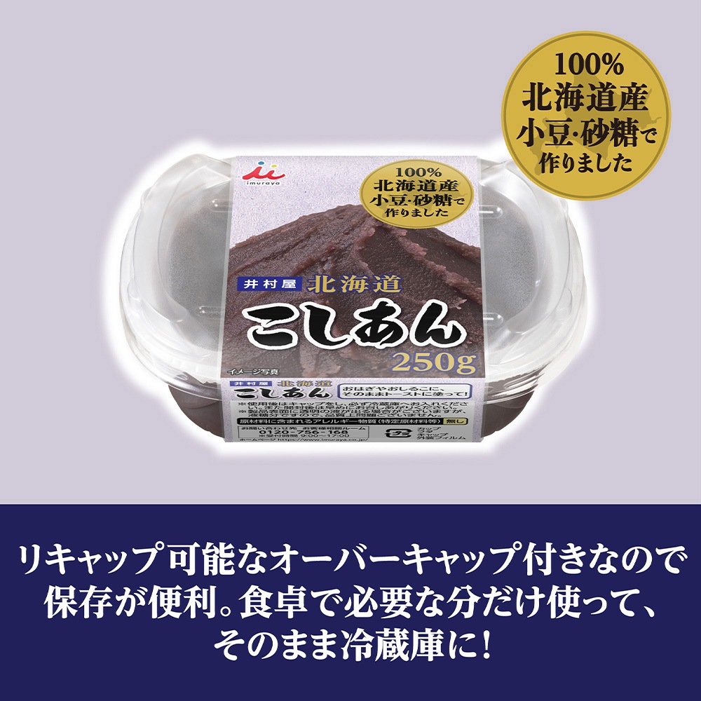 250g北海道こしあん 1セット(250g×3個) 井村屋 【通販モノタロウ】