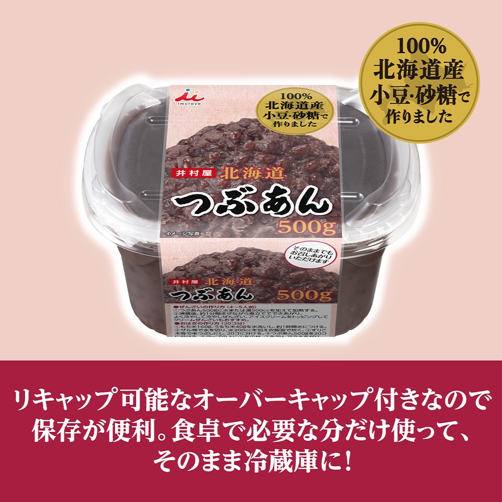 500g北海道つぶあん 1セット(500g×3個) 井村屋 【通販モノタロウ】