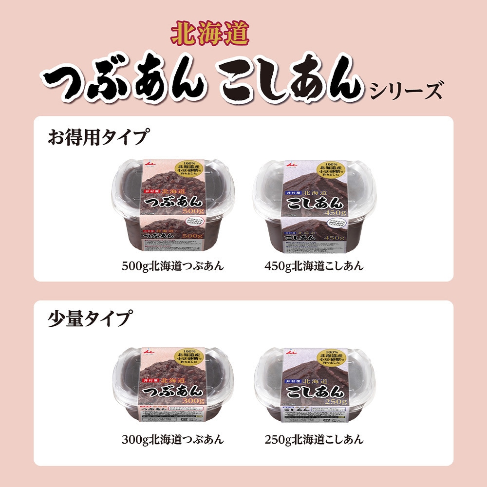 500g北海道つぶあん 1セット(500g×6個) 井村屋 【通販モノタロウ】