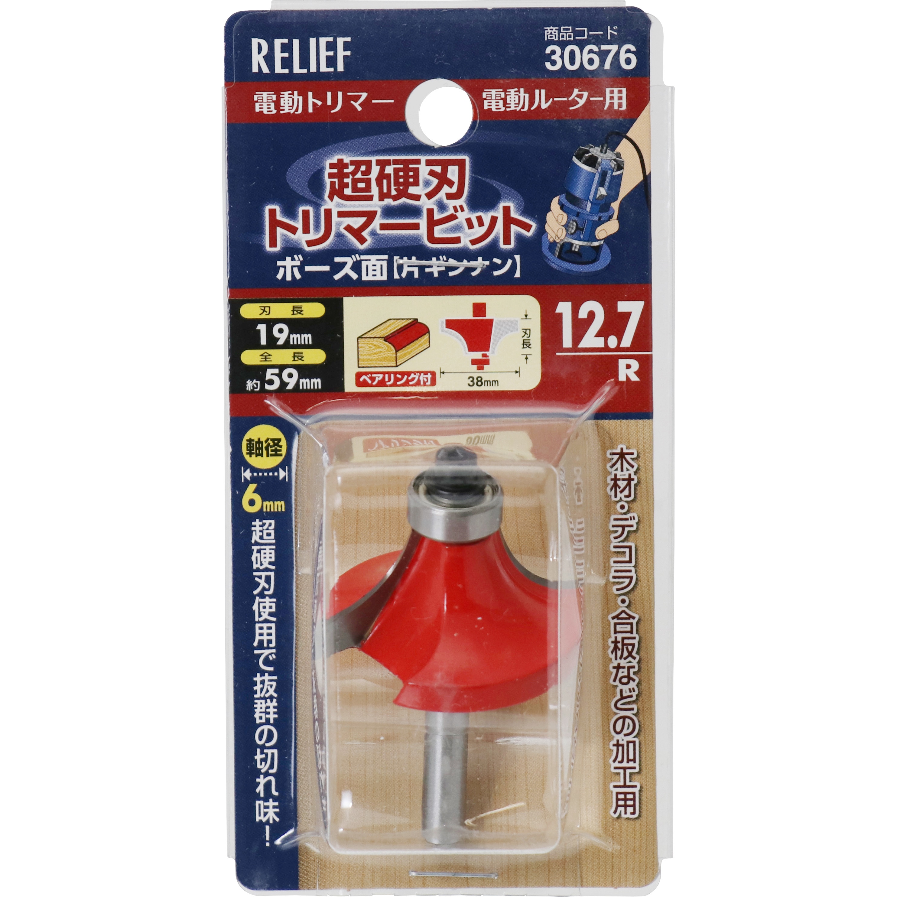 30676 トリマービットボーズ面 1本 RELIEF 【通販モノタロウ】