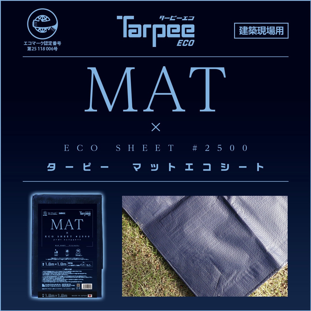 ME2736NV ターピー マットエコシート 萩原工業 番手#2500 マット