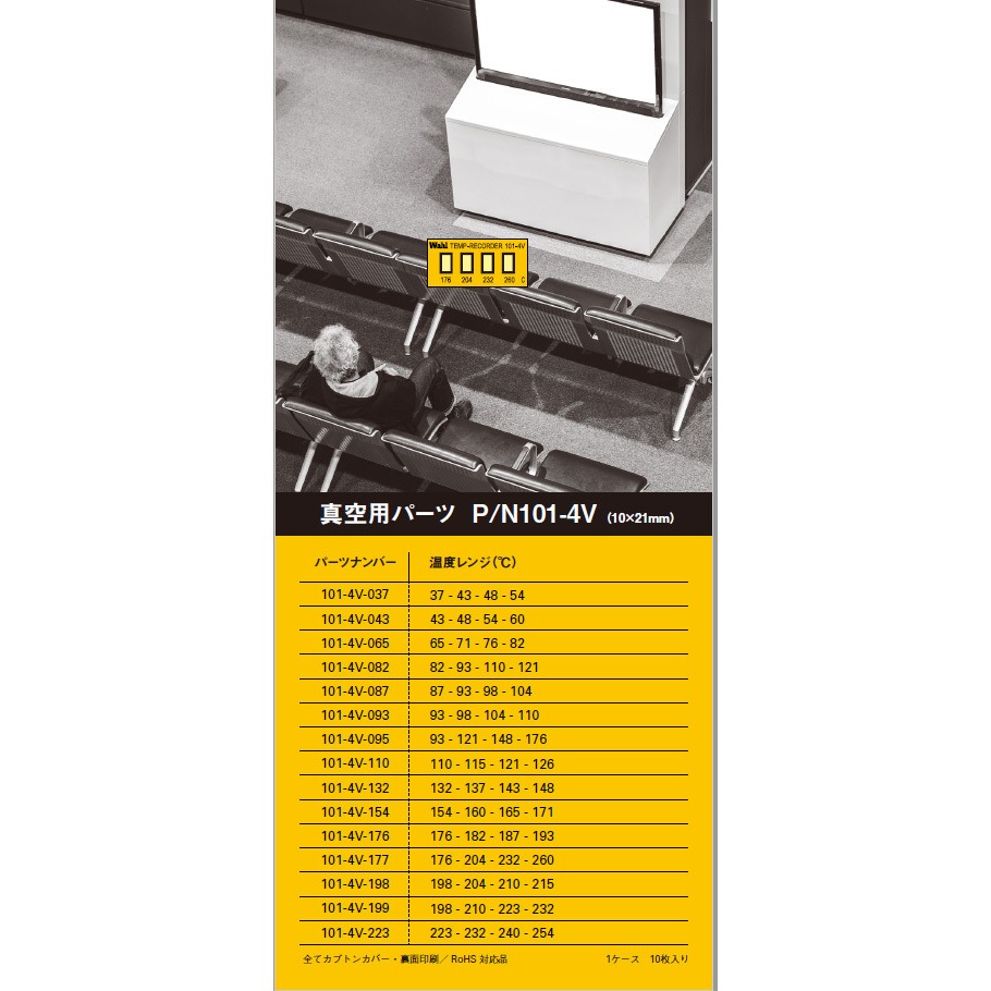 101-4V-154 真空用テンプ・プレート 4点表示 Wahl(ウォール) 154-160 