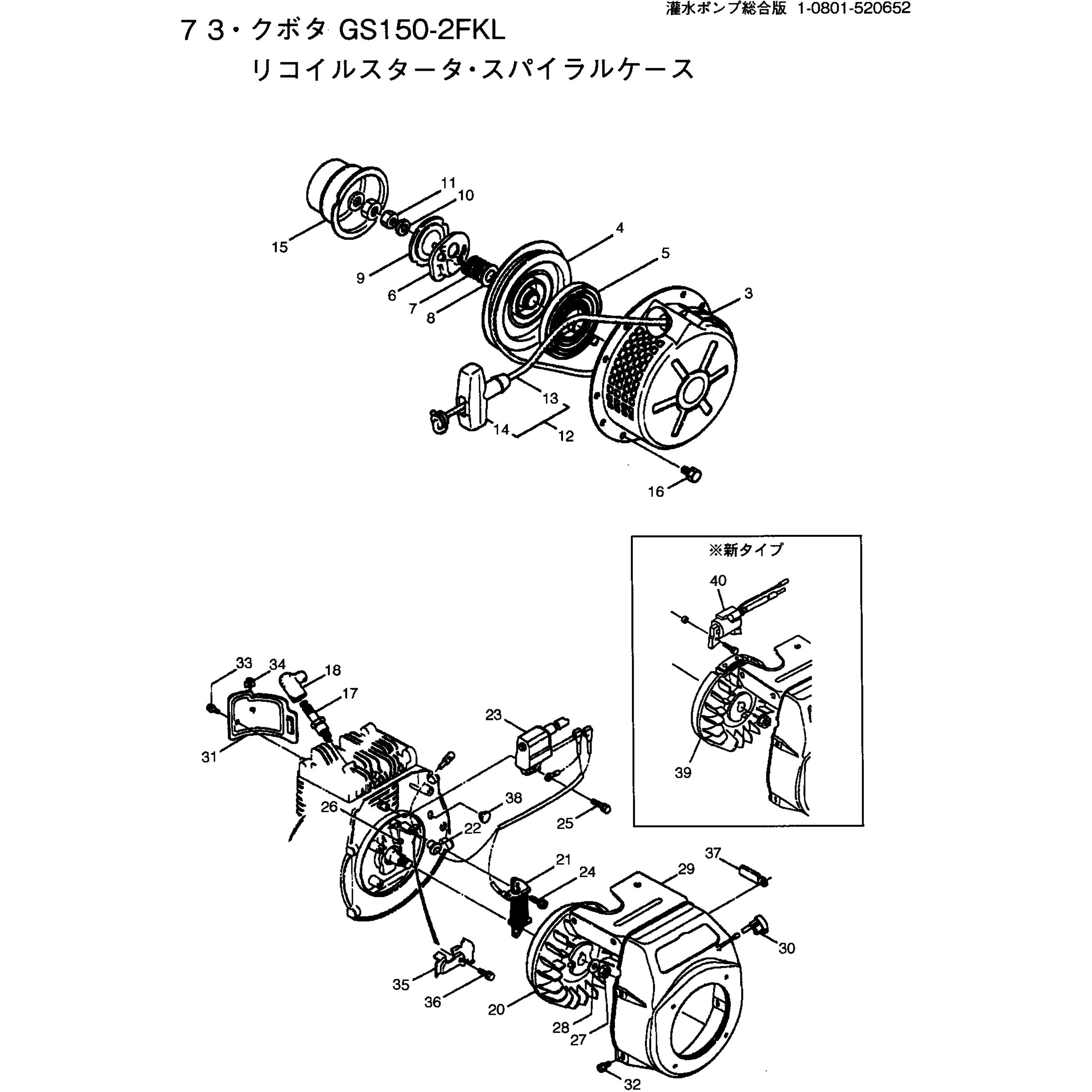 996807 MP4100E-K リコイルスタータ，スパイラルケース部品 ボルト 1個 