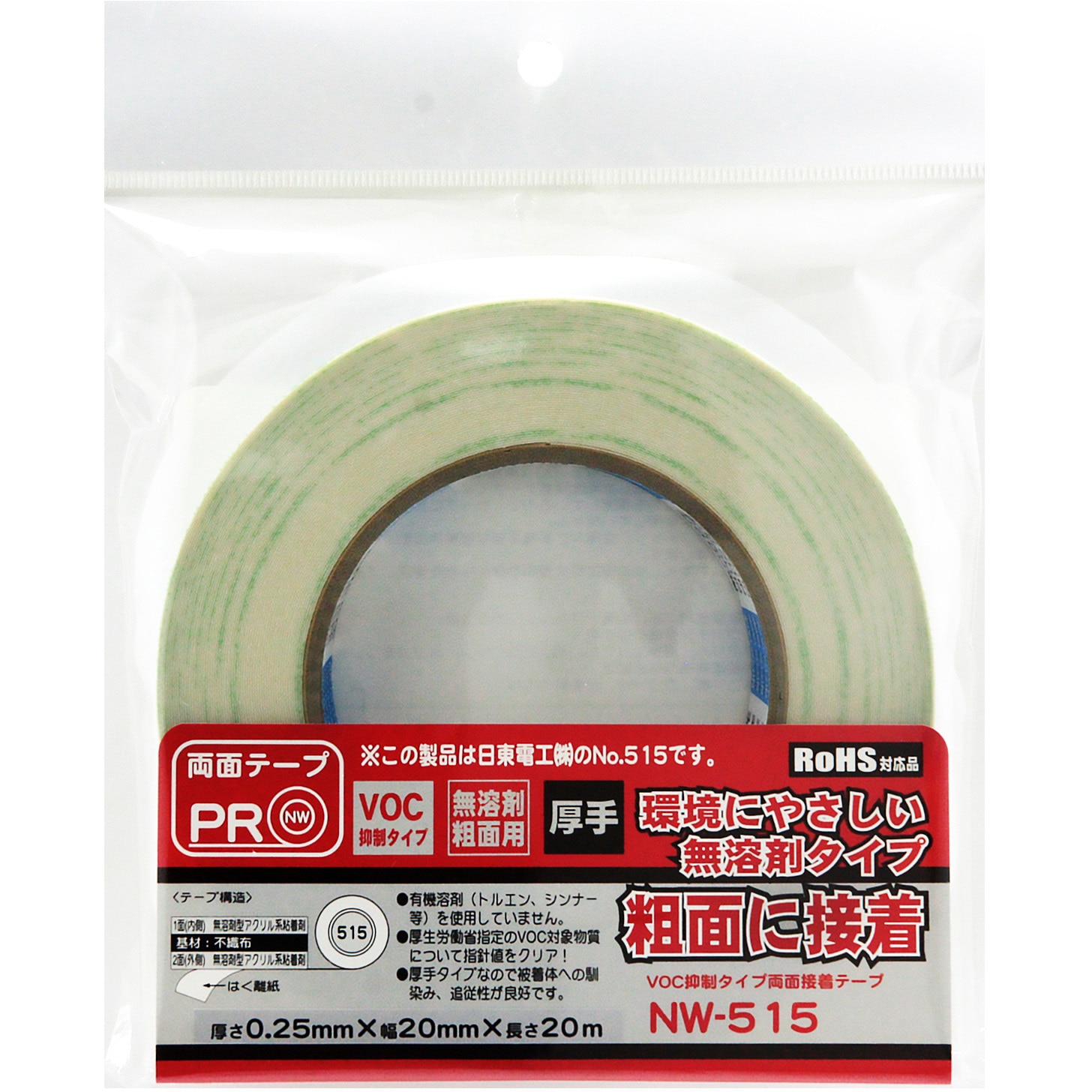 NW-515 VOC抑制タイプ両面接着テープ 厚手タイプ WAKI(和気産業) 無